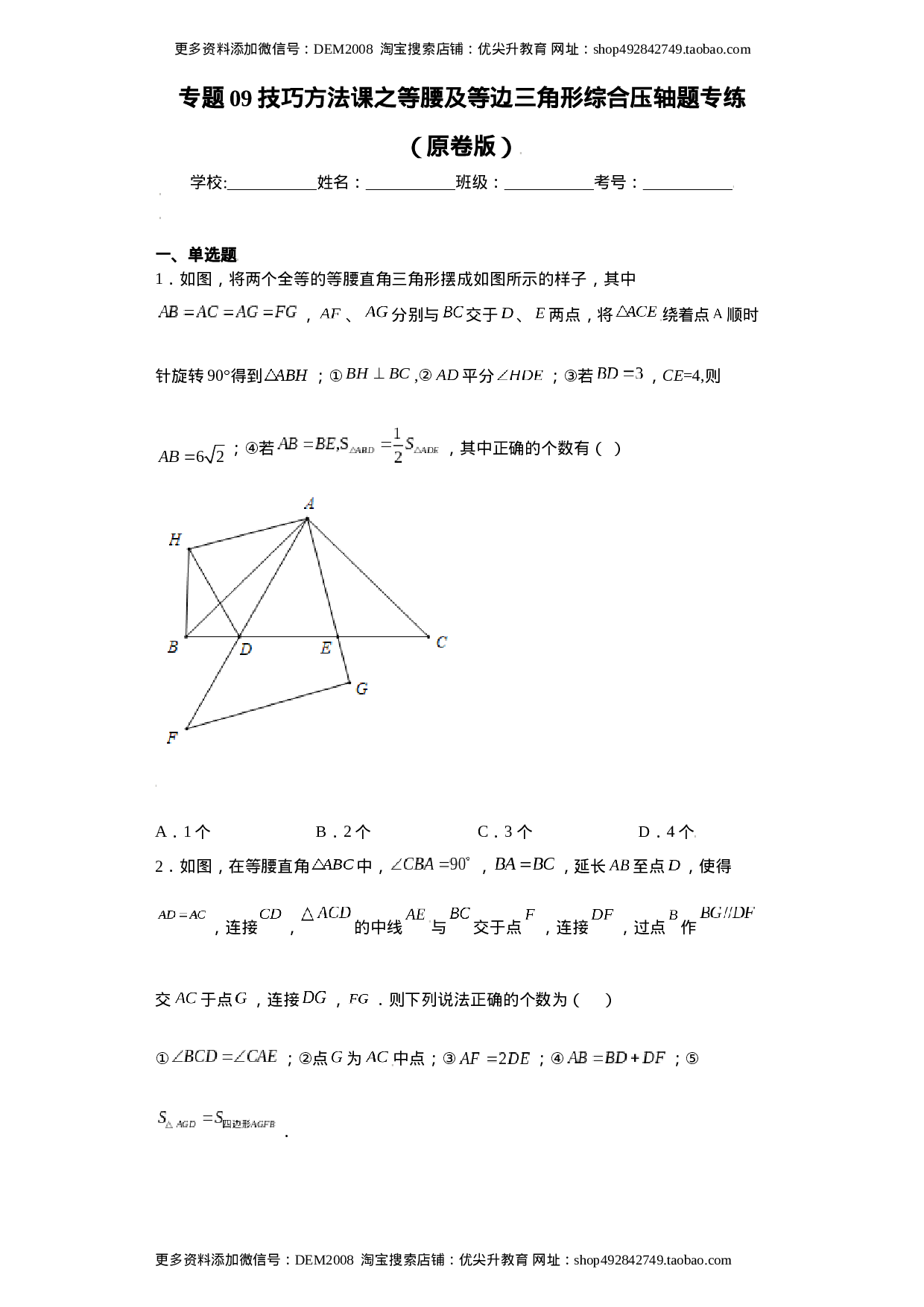 专题09技巧方法课之等腰及等边三角形综合压轴题专练（原卷版）（人教版）.docx 第1页