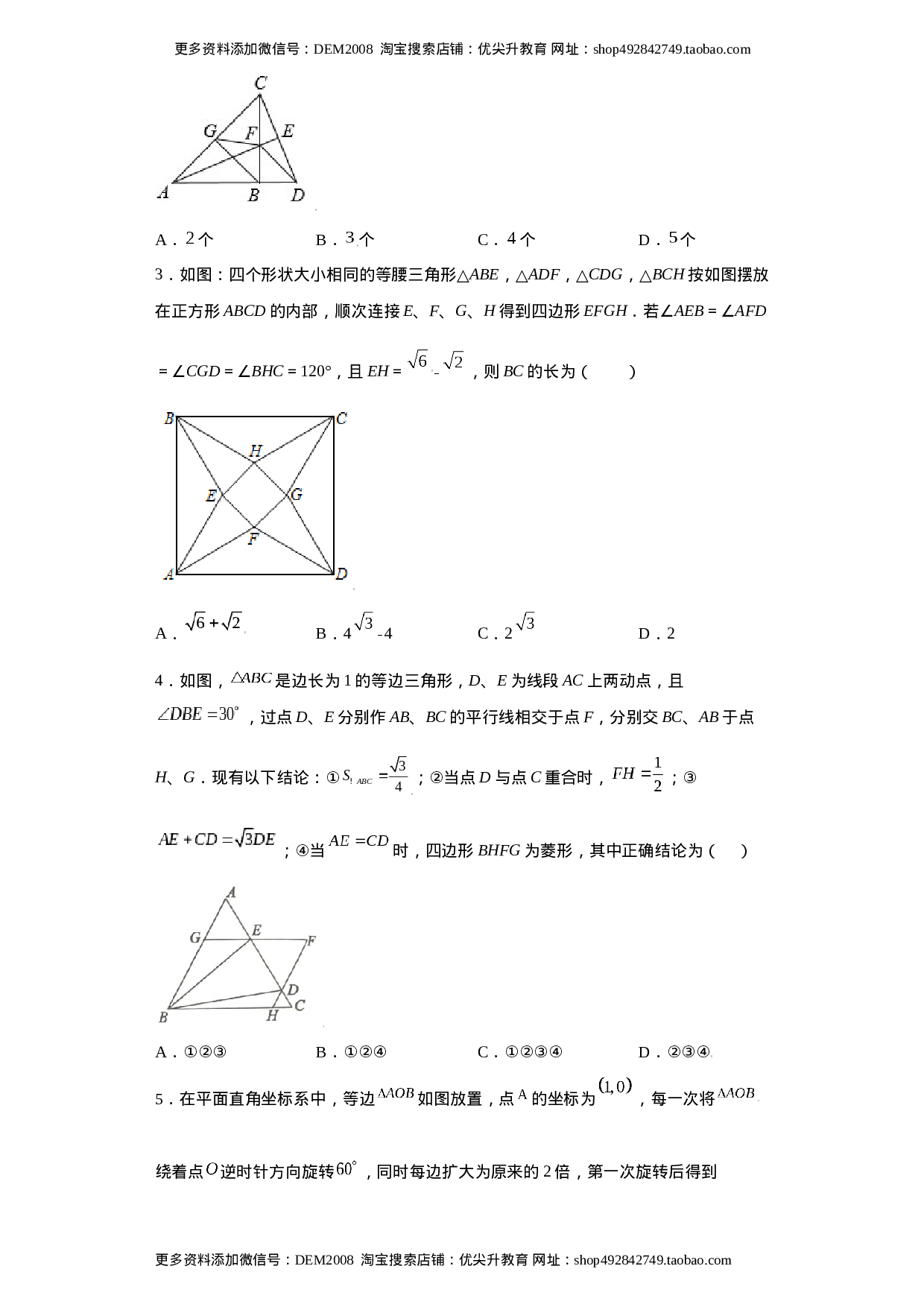 专题09技巧方法课之等腰及等边三角形综合压轴题专练（原卷版）（人教版）.docx 第2页