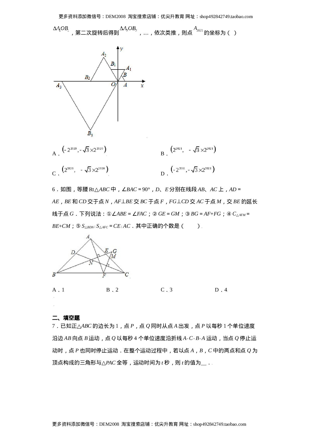 专题09技巧方法课之等腰及等边三角形综合压轴题专练（原卷版）（人教版）.docx 第3页