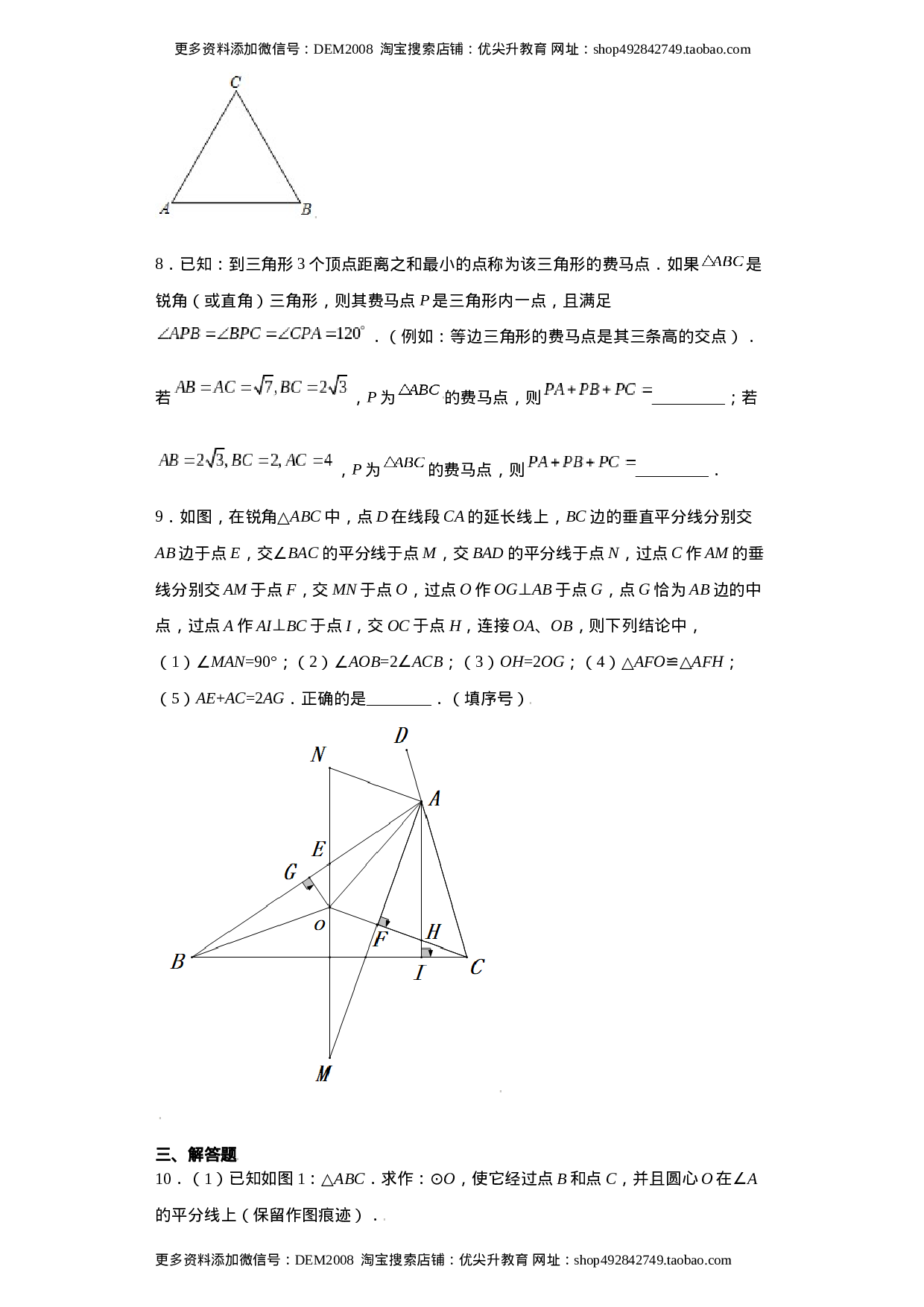 专题09技巧方法课之等腰及等边三角形综合压轴题专练（原卷版）（人教版）.docx 第4页