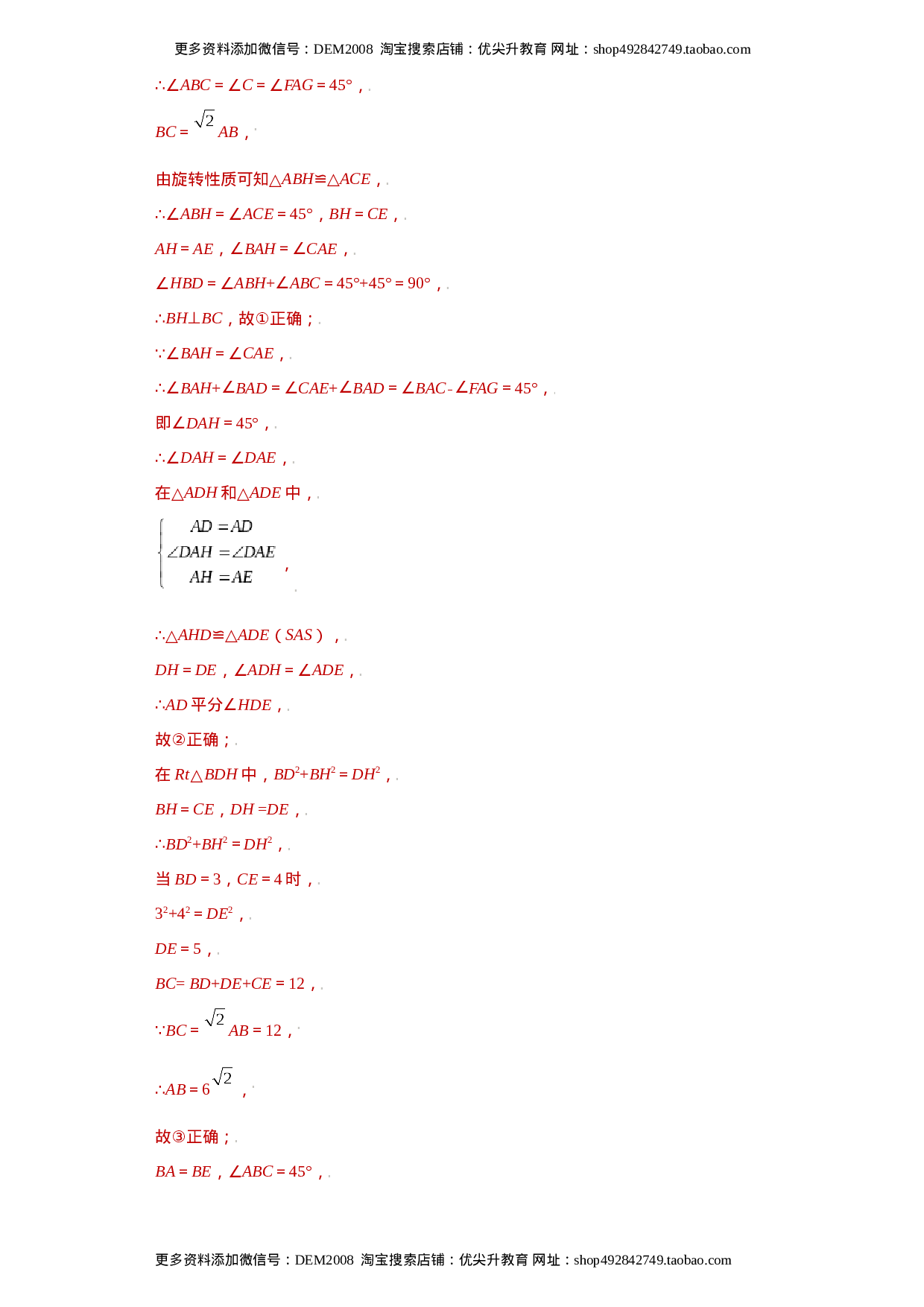 专题09技巧方法课之等腰及等边三角形综合压轴题专练（解析版）（人教版）.docx 第2页