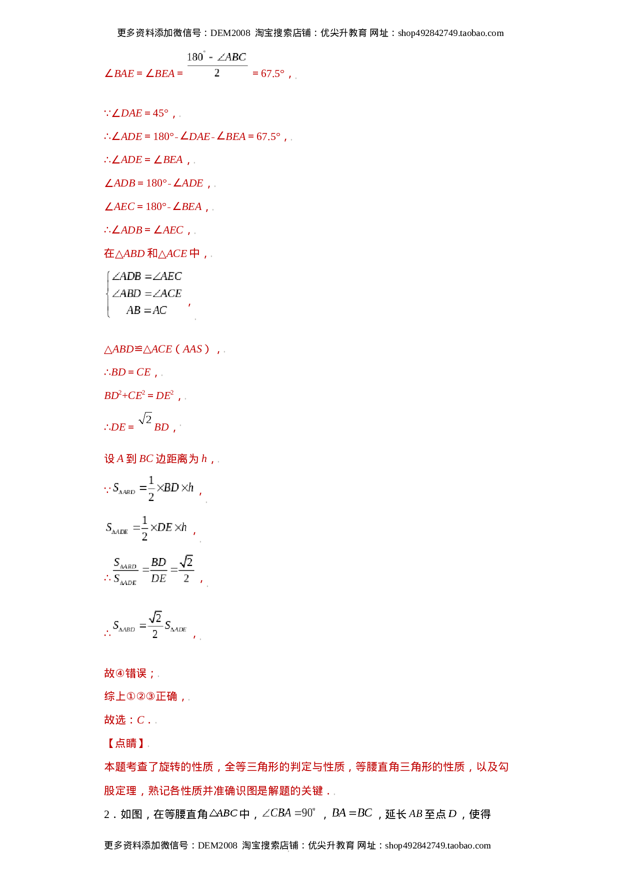 专题09技巧方法课之等腰及等边三角形综合压轴题专练（解析版）（人教版）.docx 第3页