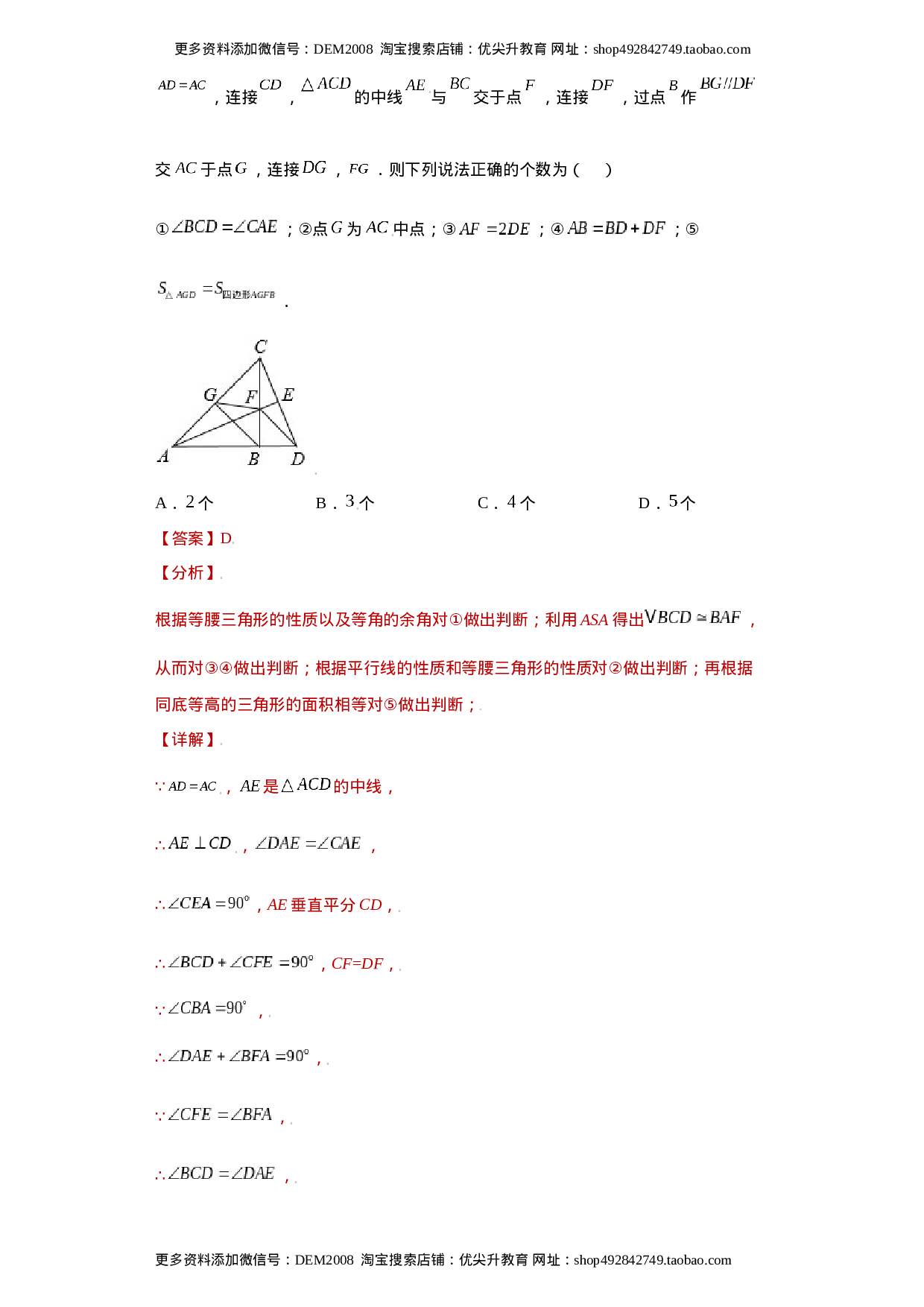 专题09技巧方法课之等腰及等边三角形综合压轴题专练（解析版）（人教版）.docx 第4页