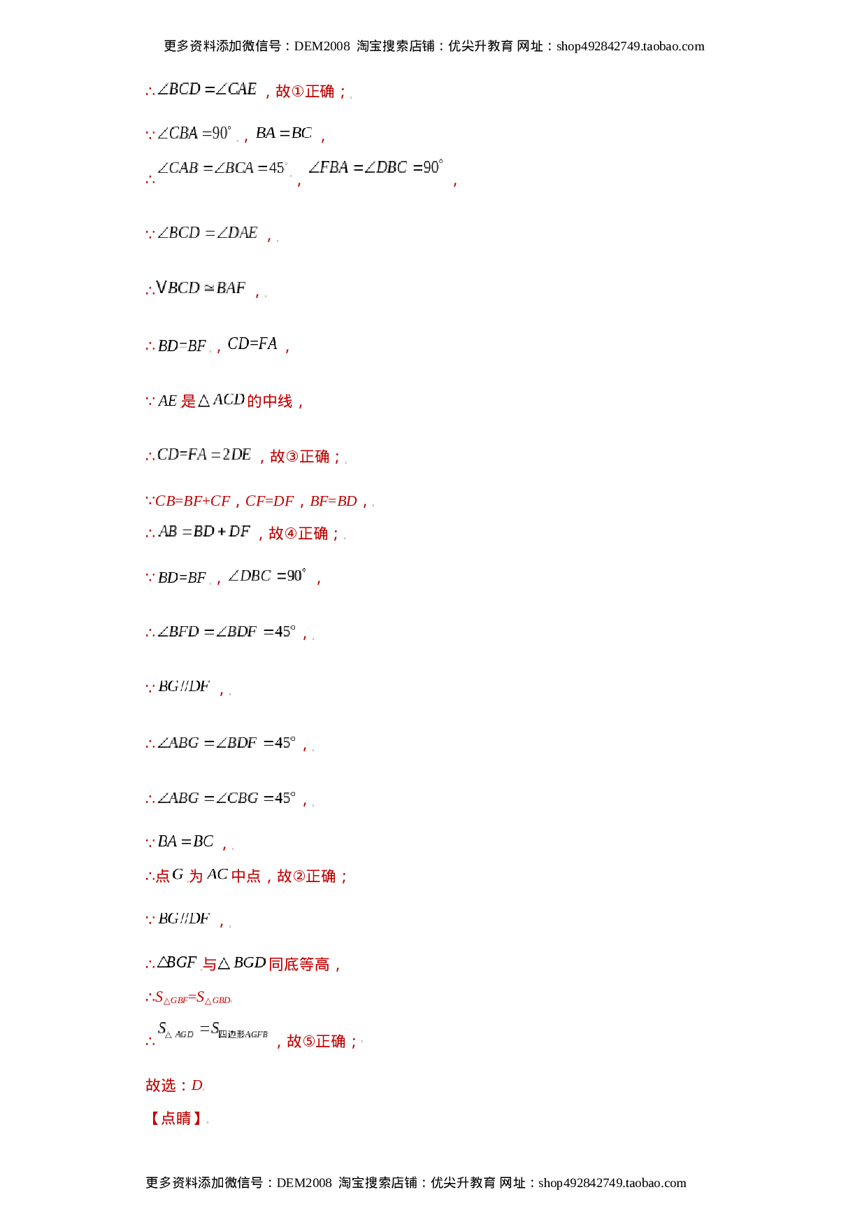 专题09技巧方法课之等腰及等边三角形综合压轴题专练（解析版）（人教版）.docx 第5页