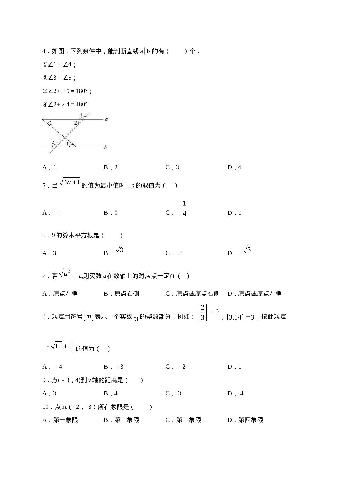 学易金卷：2020-2021学年七年级数学下学期期中测试卷（人教版）03（原卷版）.doc 第2页