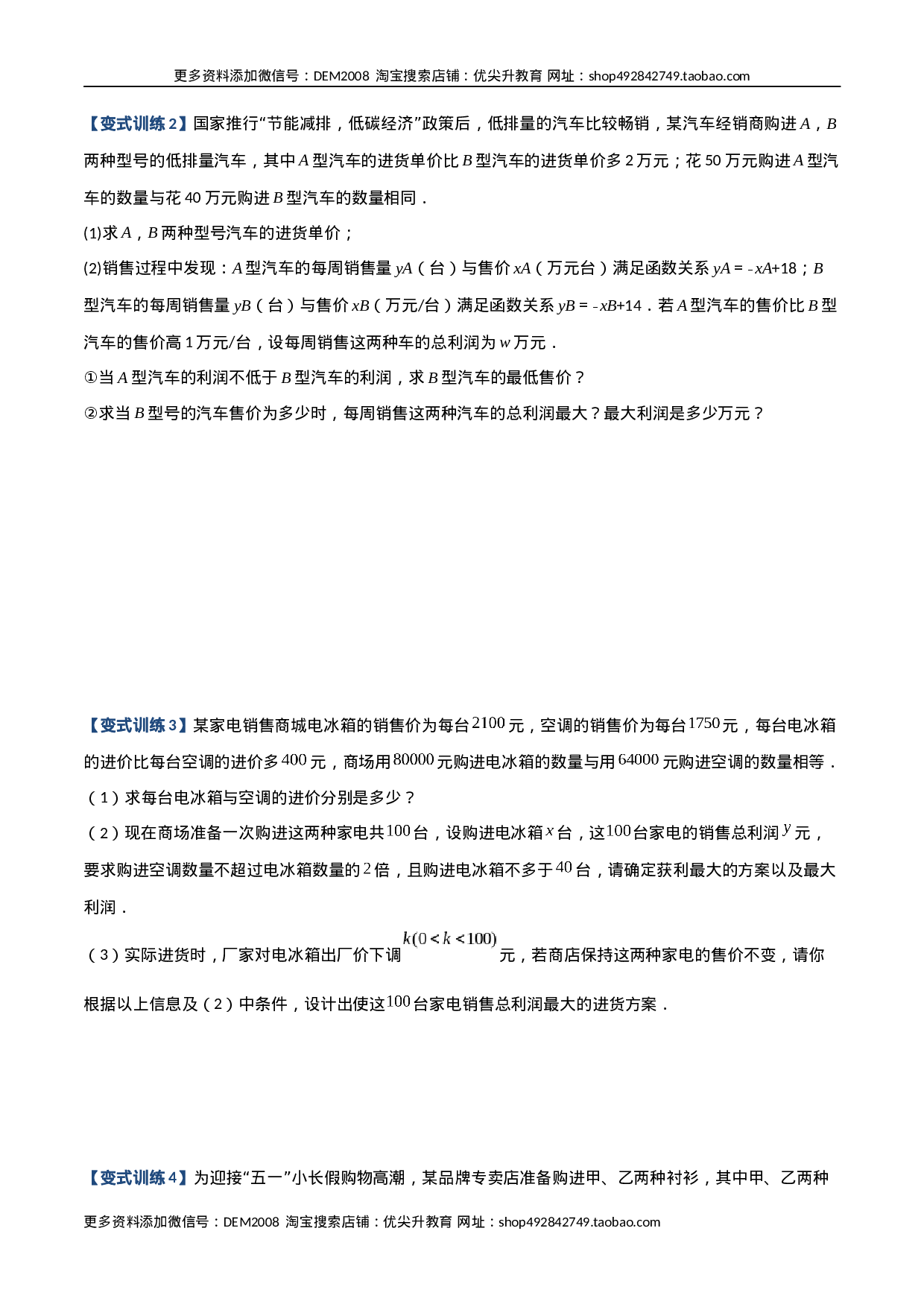 专题09 分式方程实际应用的三种考法（原卷版）（人教版） .docx 第2页