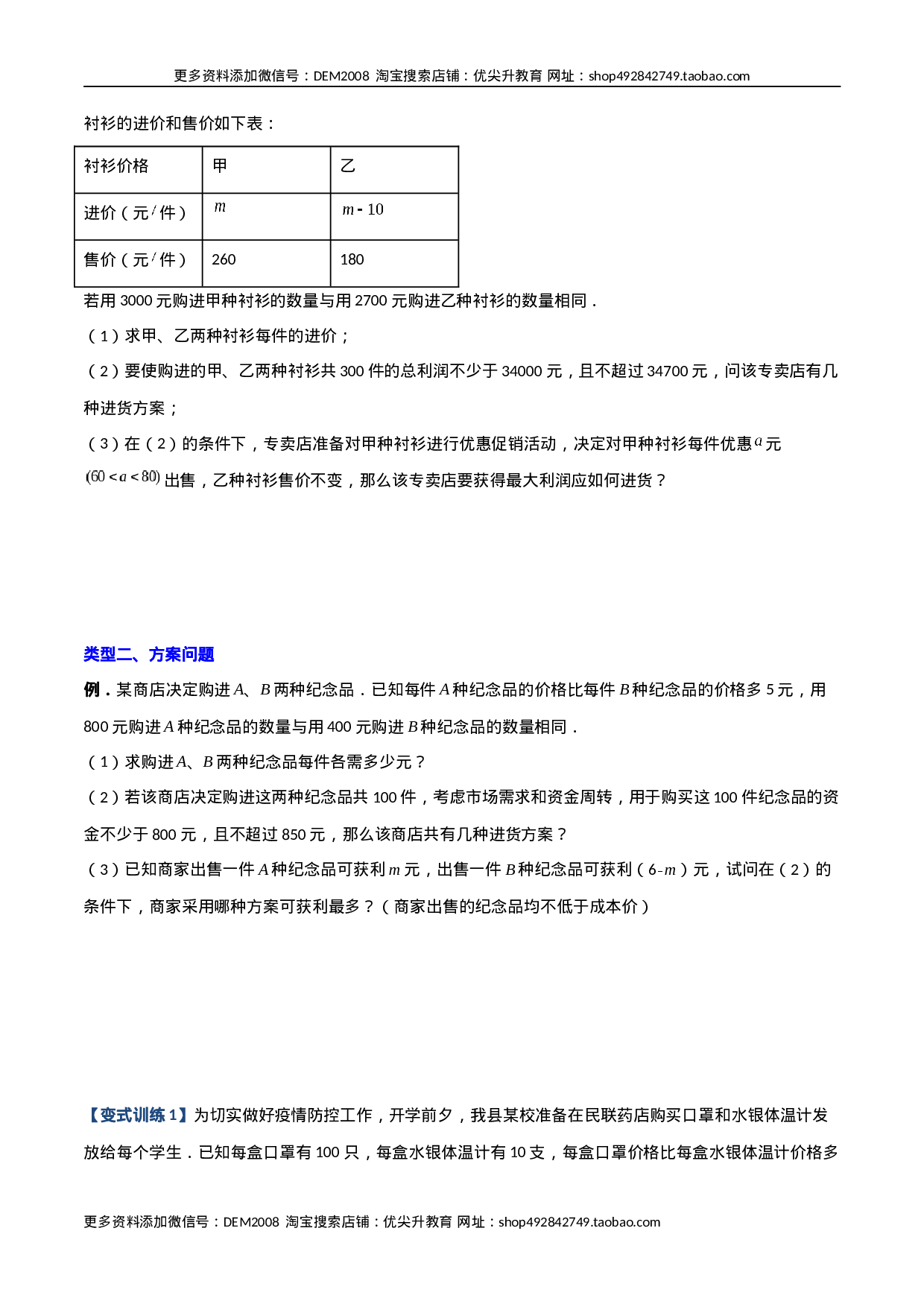 专题09 分式方程实际应用的三种考法（原卷版）（人教版） .docx 第3页