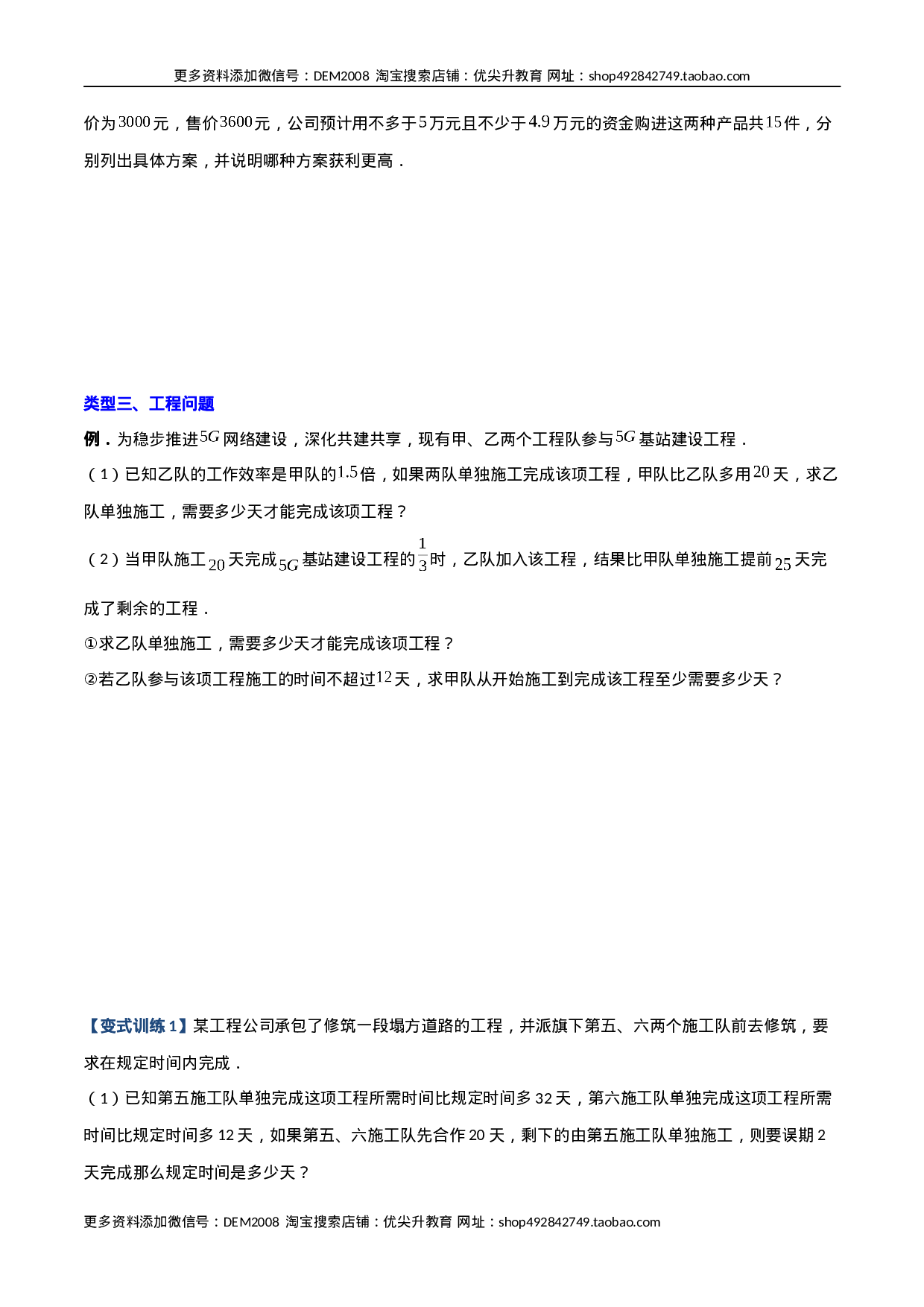 专题09 分式方程实际应用的三种考法（原卷版）（人教版） .docx 第5页