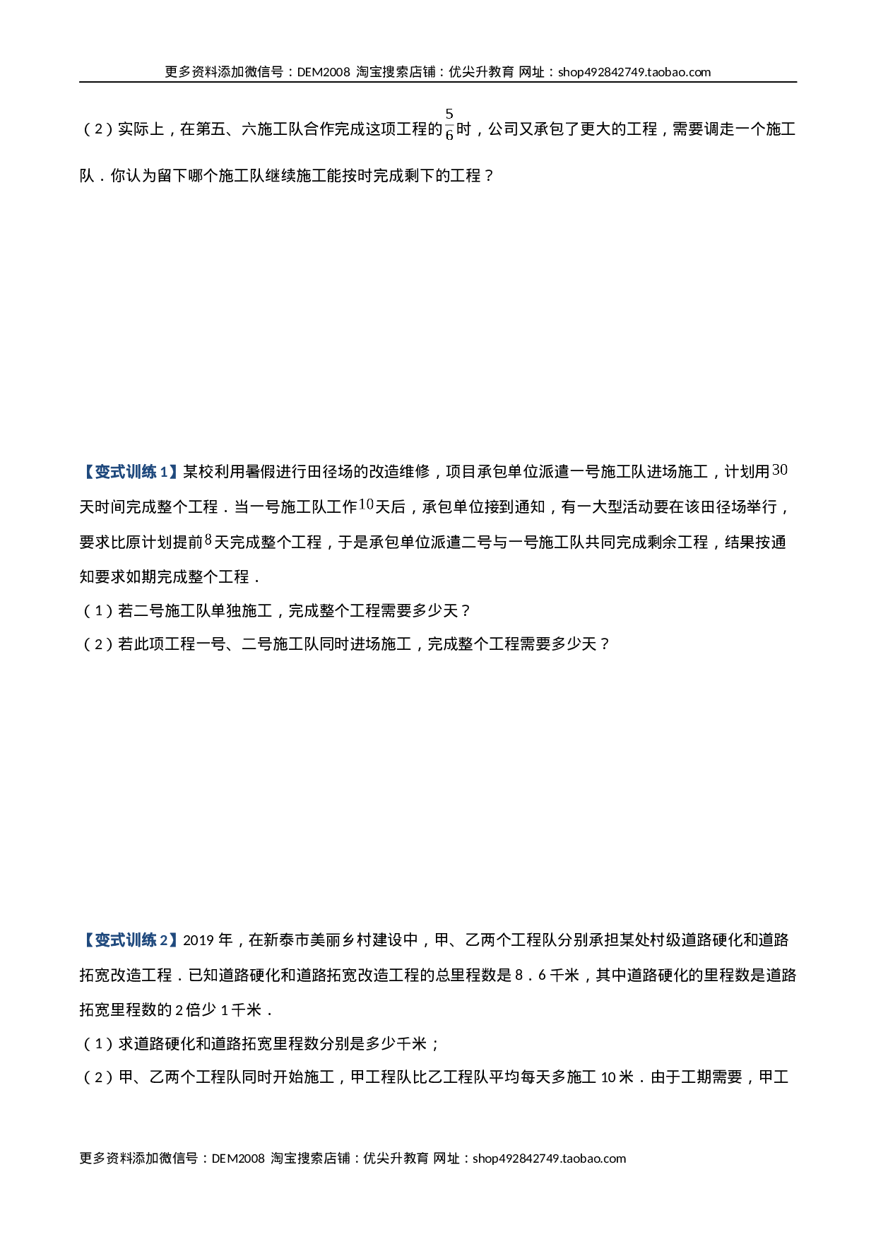 专题09 分式方程实际应用的三种考法（原卷版）（人教版） .docx 第6页