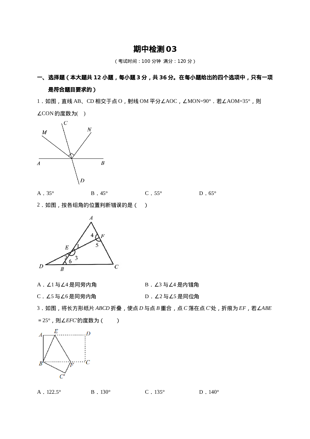 学易金卷：2020-2021学年七年级数学下学期期中测试卷（人教版）03（原卷版）(1).doc 第1页