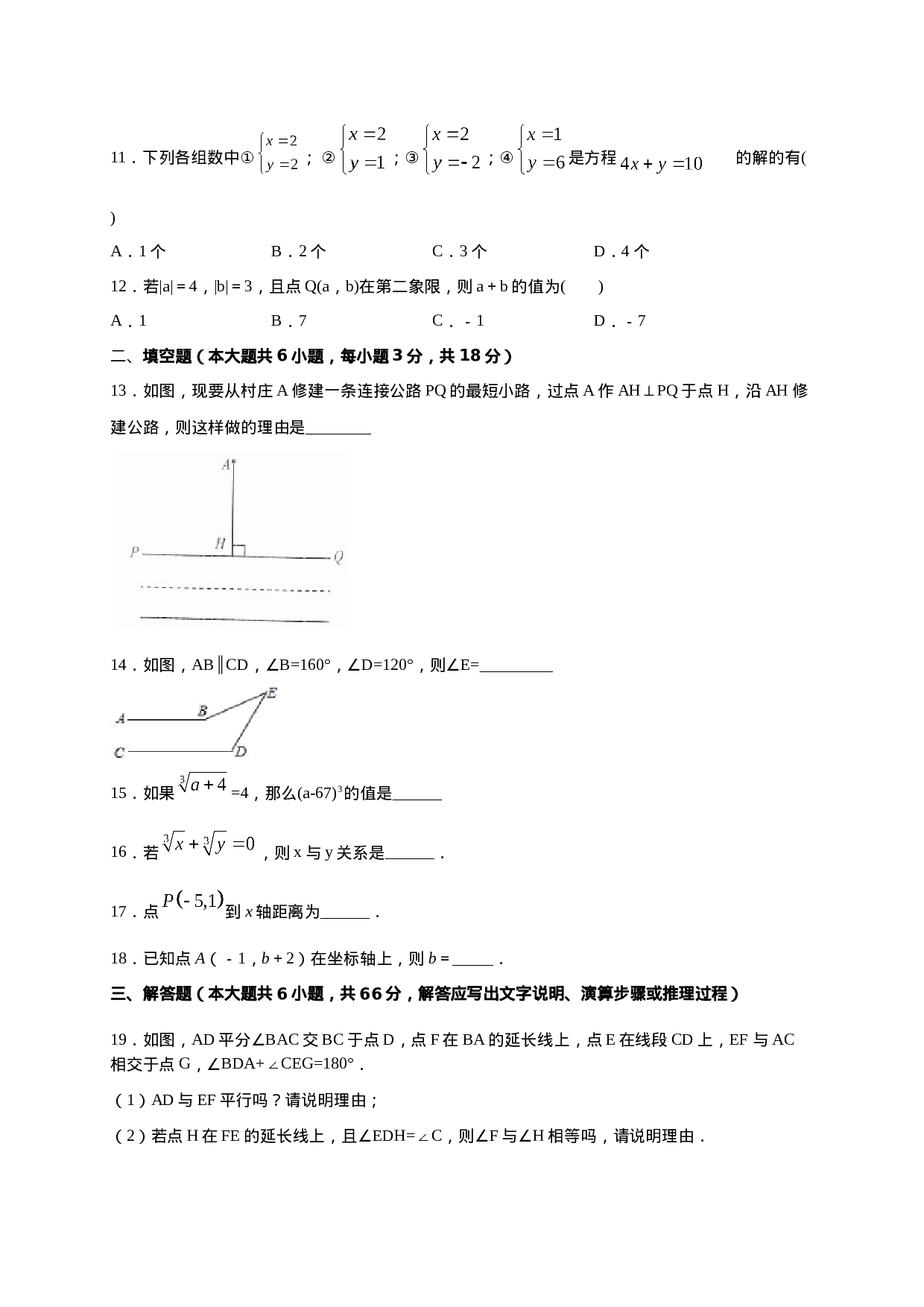 学易金卷：2020-2021学年七年级数学下学期期中测试卷（人教版）03（原卷版）(1).doc 第3页