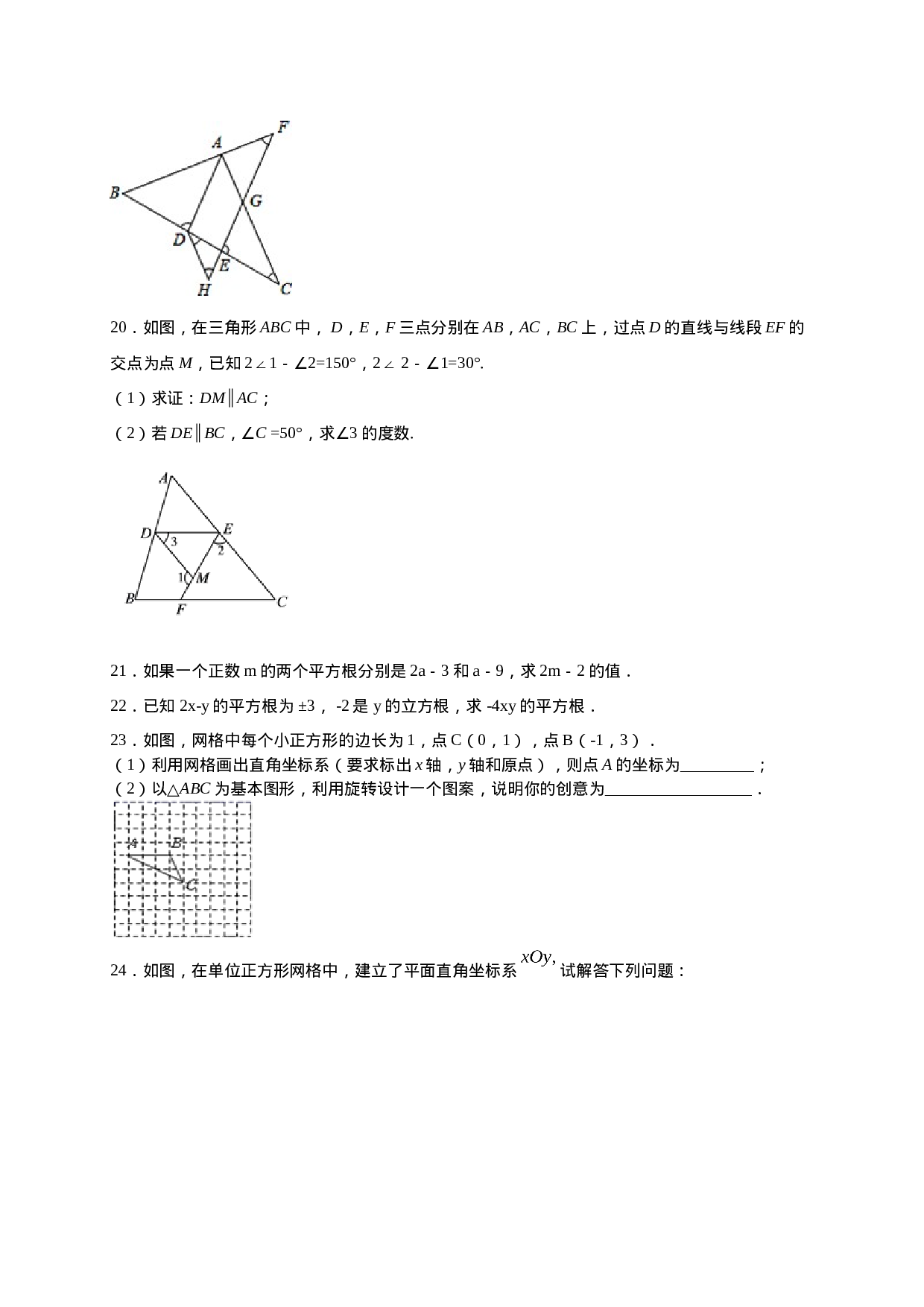 学易金卷：2020-2021学年七年级数学下学期期中测试卷（人教版）03（原卷版）(1).doc 第4页