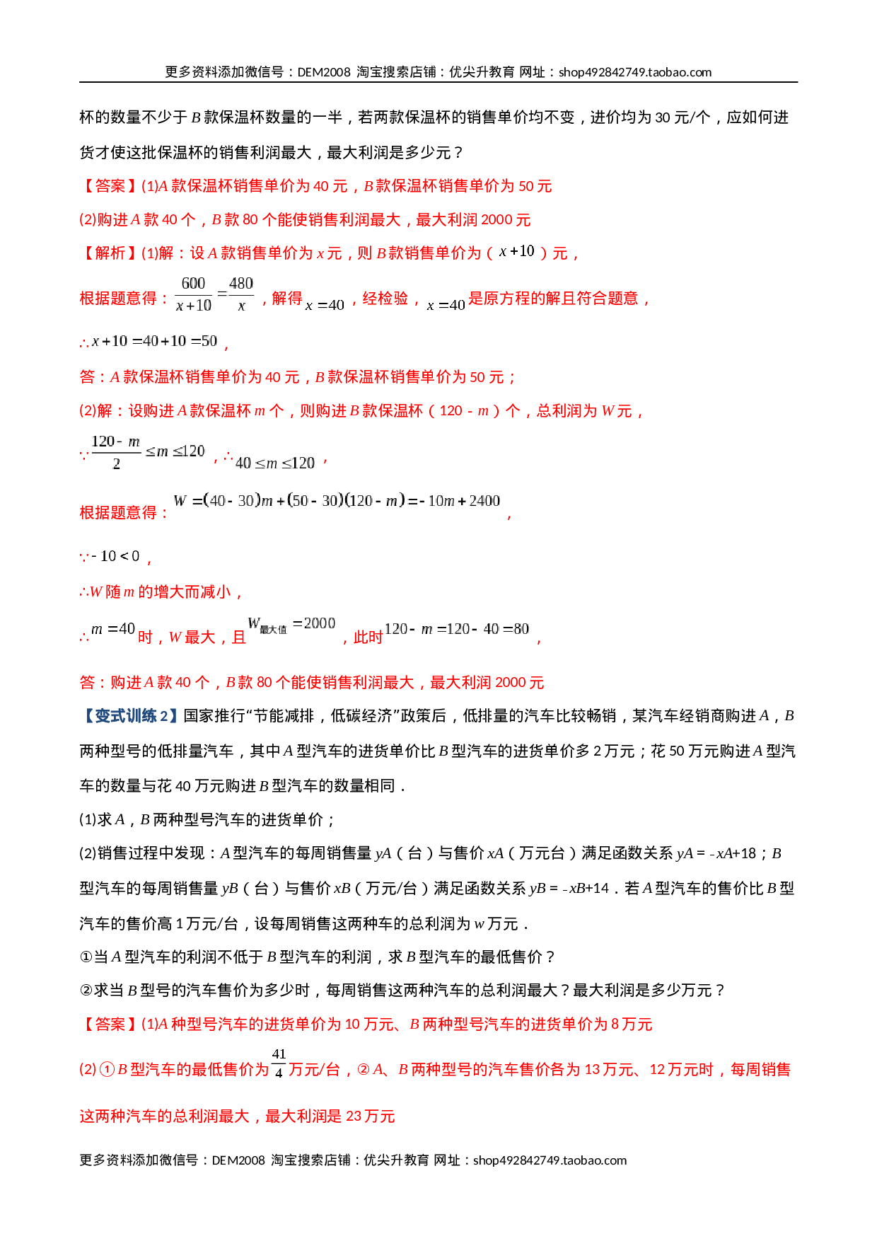 专题09 分式方程实际应用的三种考法（解析版）（人教版）.docx 第2页