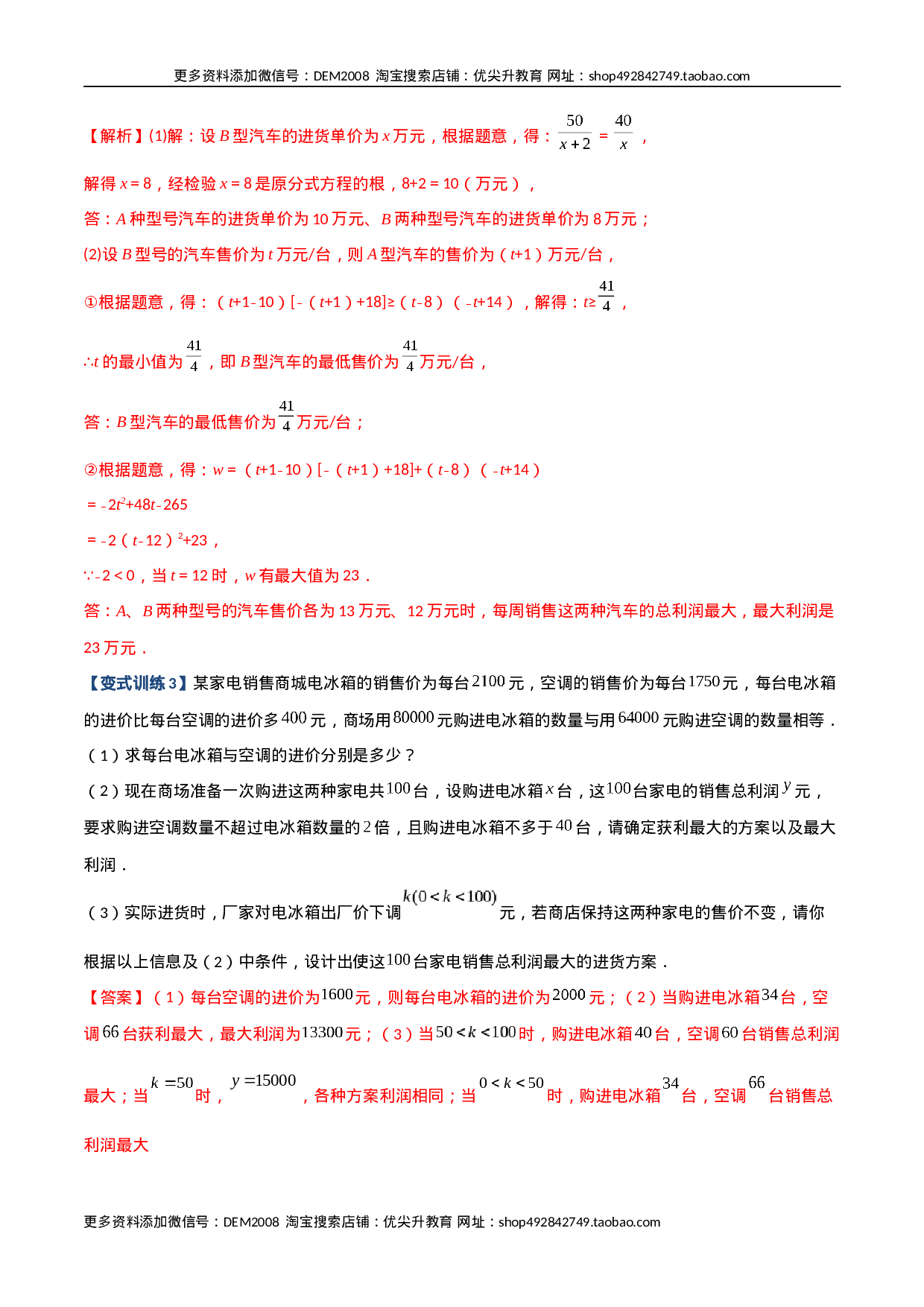 专题09 分式方程实际应用的三种考法（解析版）（人教版）.docx 第3页