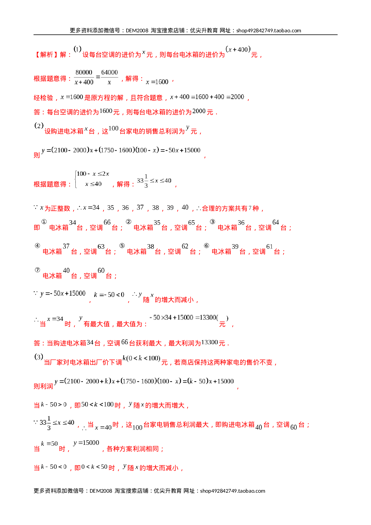专题09 分式方程实际应用的三种考法（解析版）（人教版）.docx 第4页