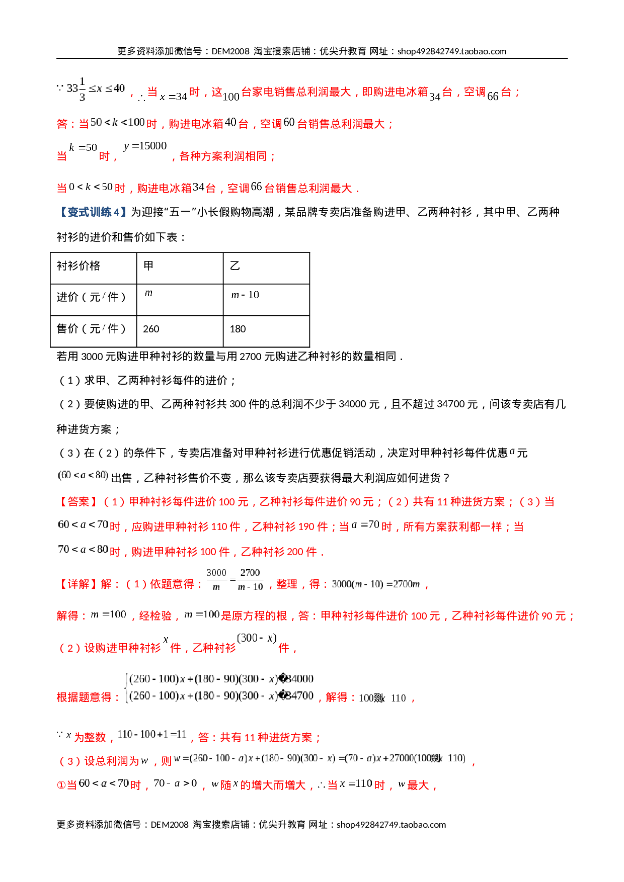 专题09 分式方程实际应用的三种考法（解析版）（人教版）.docx 第5页