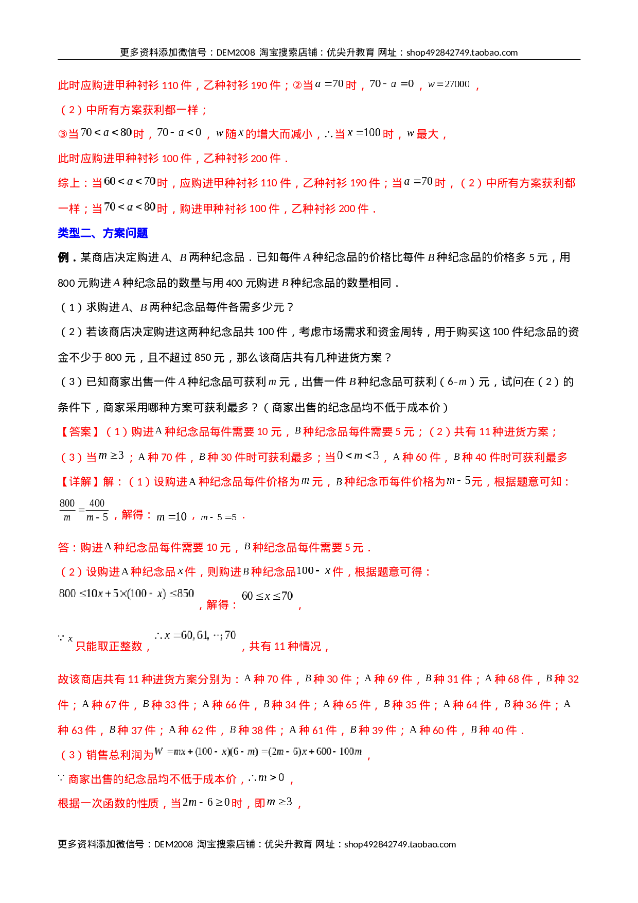 专题09 分式方程实际应用的三种考法（解析版）（人教版）.docx 第6页