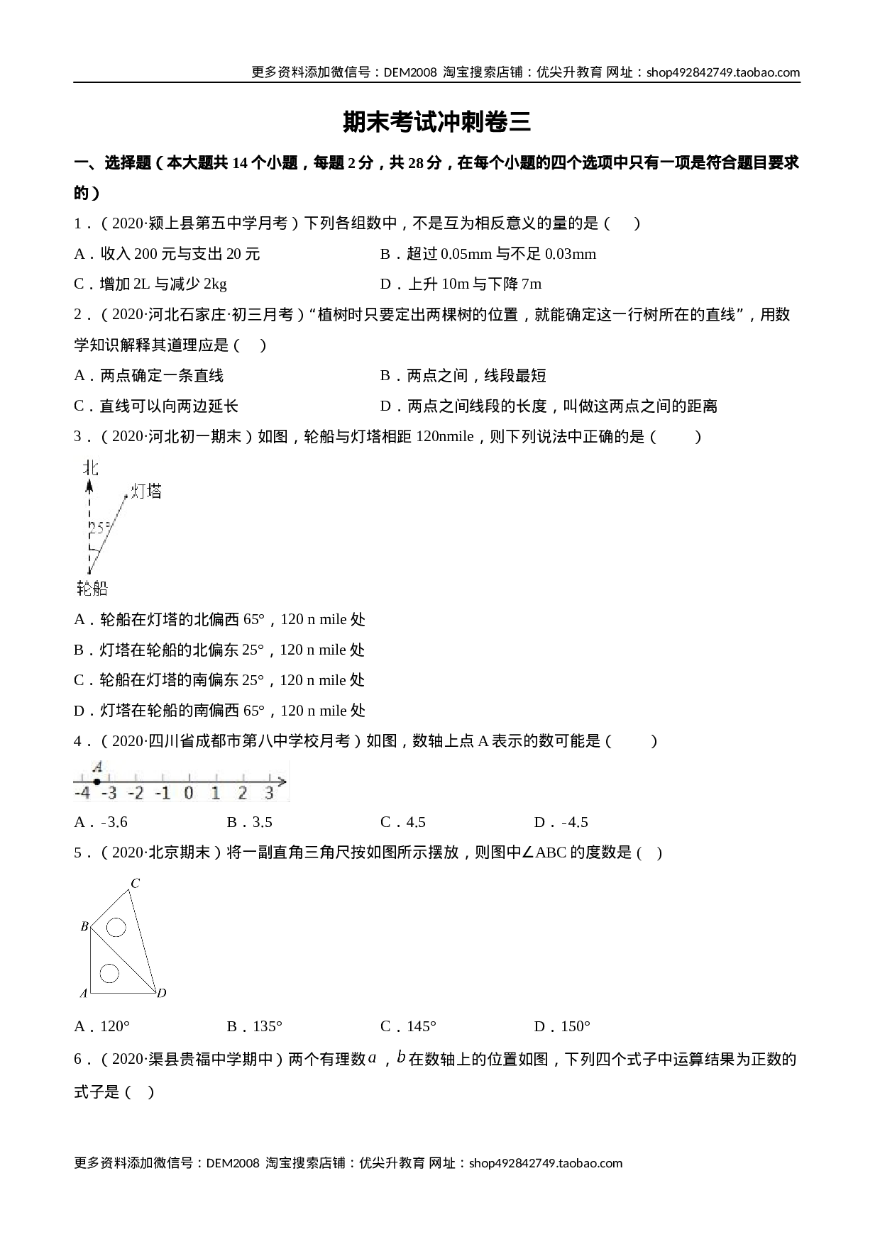 期末考试冲刺卷三（原卷版）（人教版）.docx 第1页