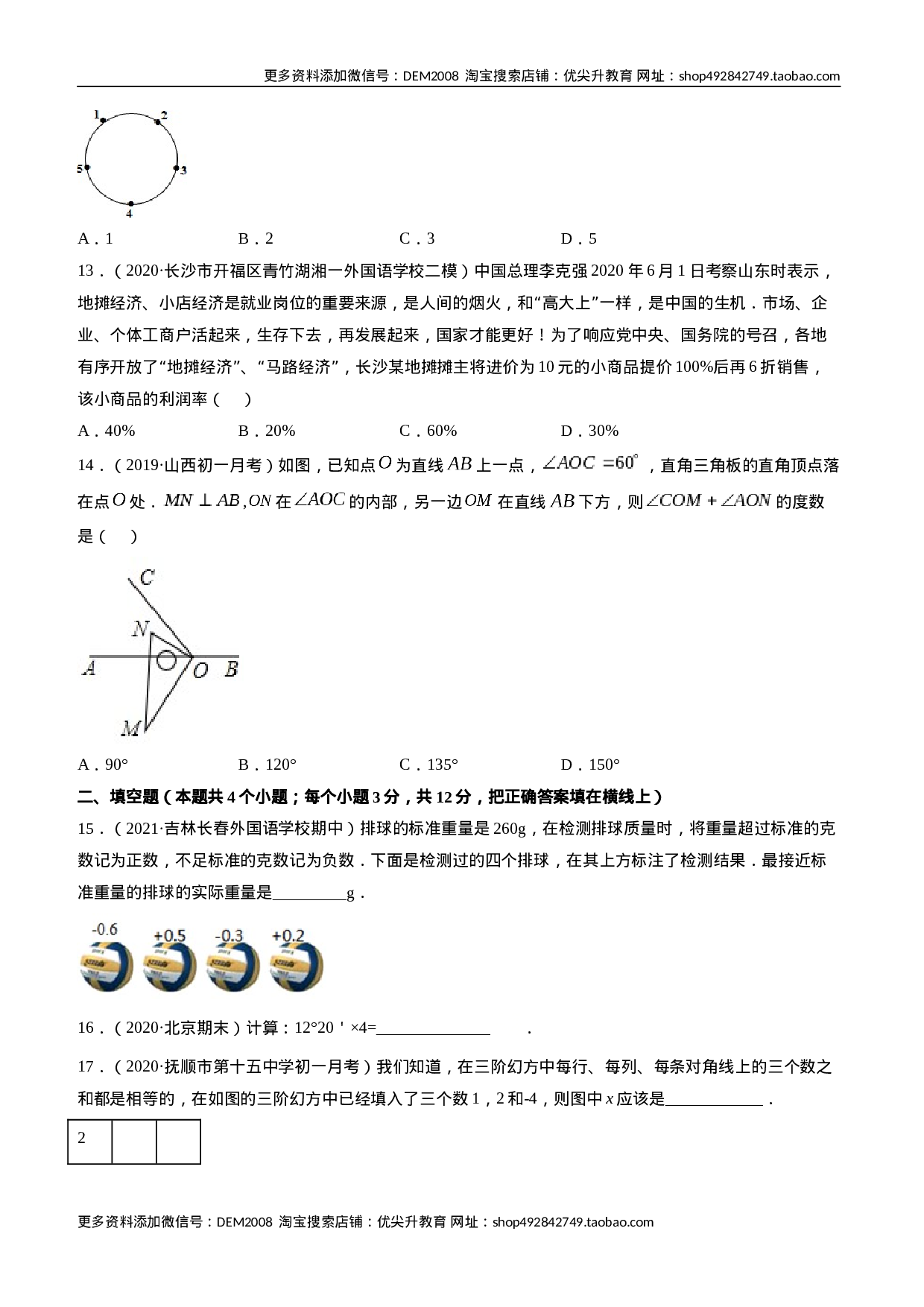 期末考试冲刺卷三（原卷版）（人教版）.docx 第3页