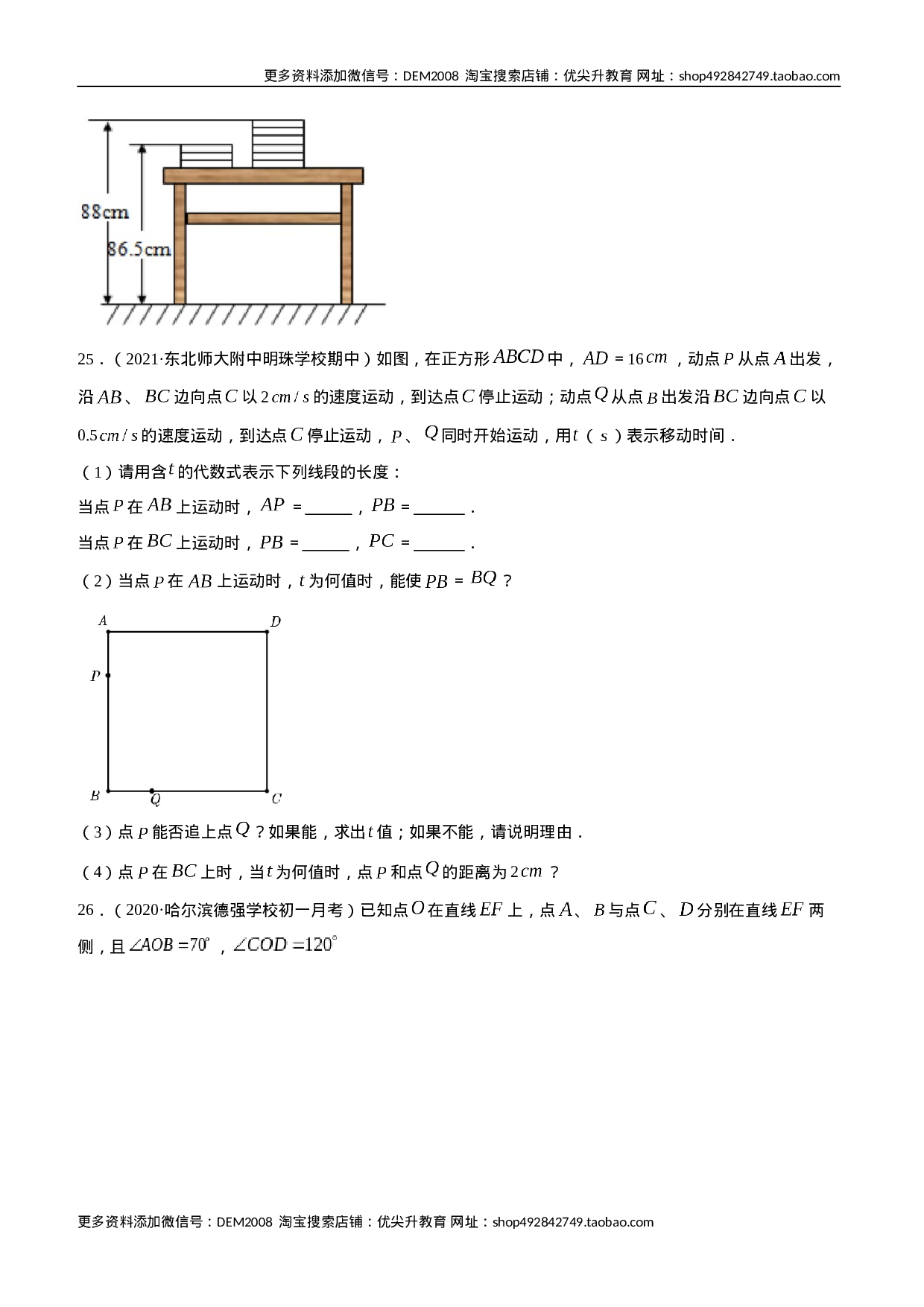 期末考试冲刺卷三（原卷版）（人教版）.docx 第6页