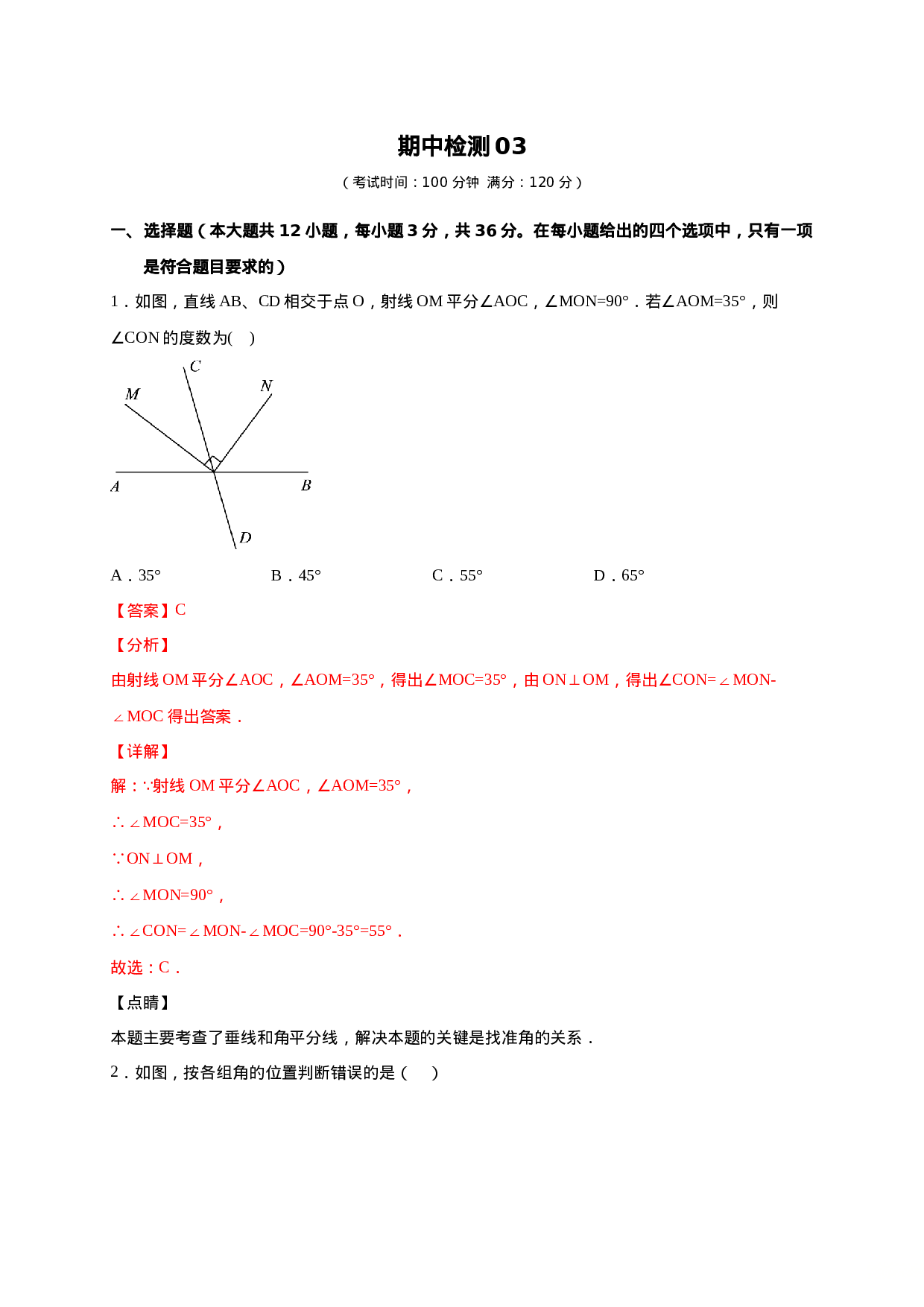 学易金卷：2020-2021学年七年级数学下学期期中测试卷（人教版）03（解析版）.doc 第1页