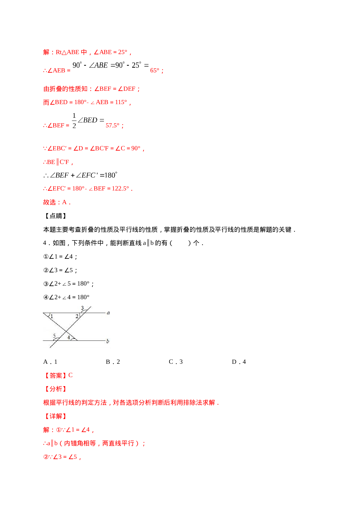 学易金卷：2020-2021学年七年级数学下学期期中测试卷（人教版）03（解析版）.doc 第3页