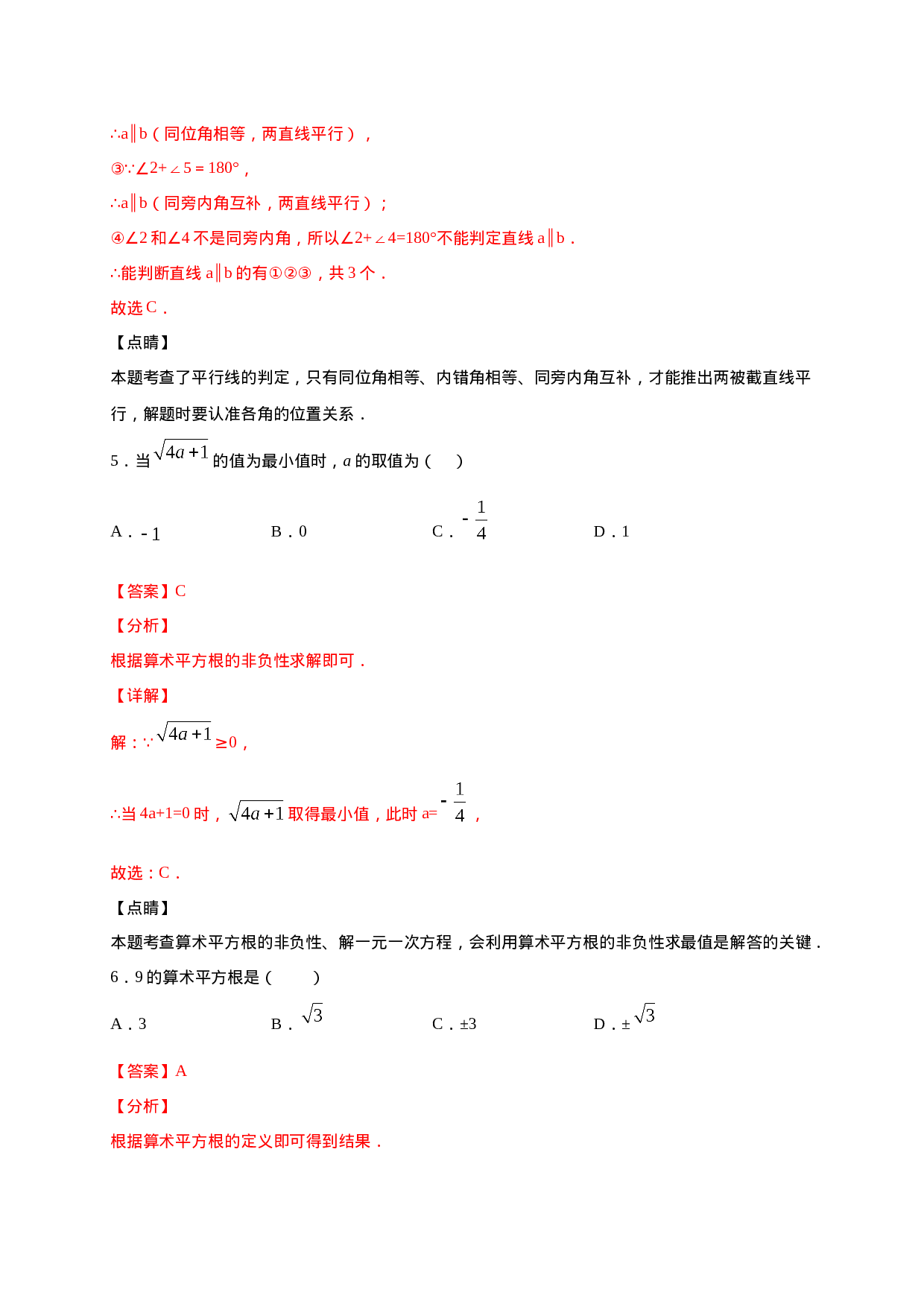学易金卷：2020-2021学年七年级数学下学期期中测试卷（人教版）03（解析版）.doc 第4页