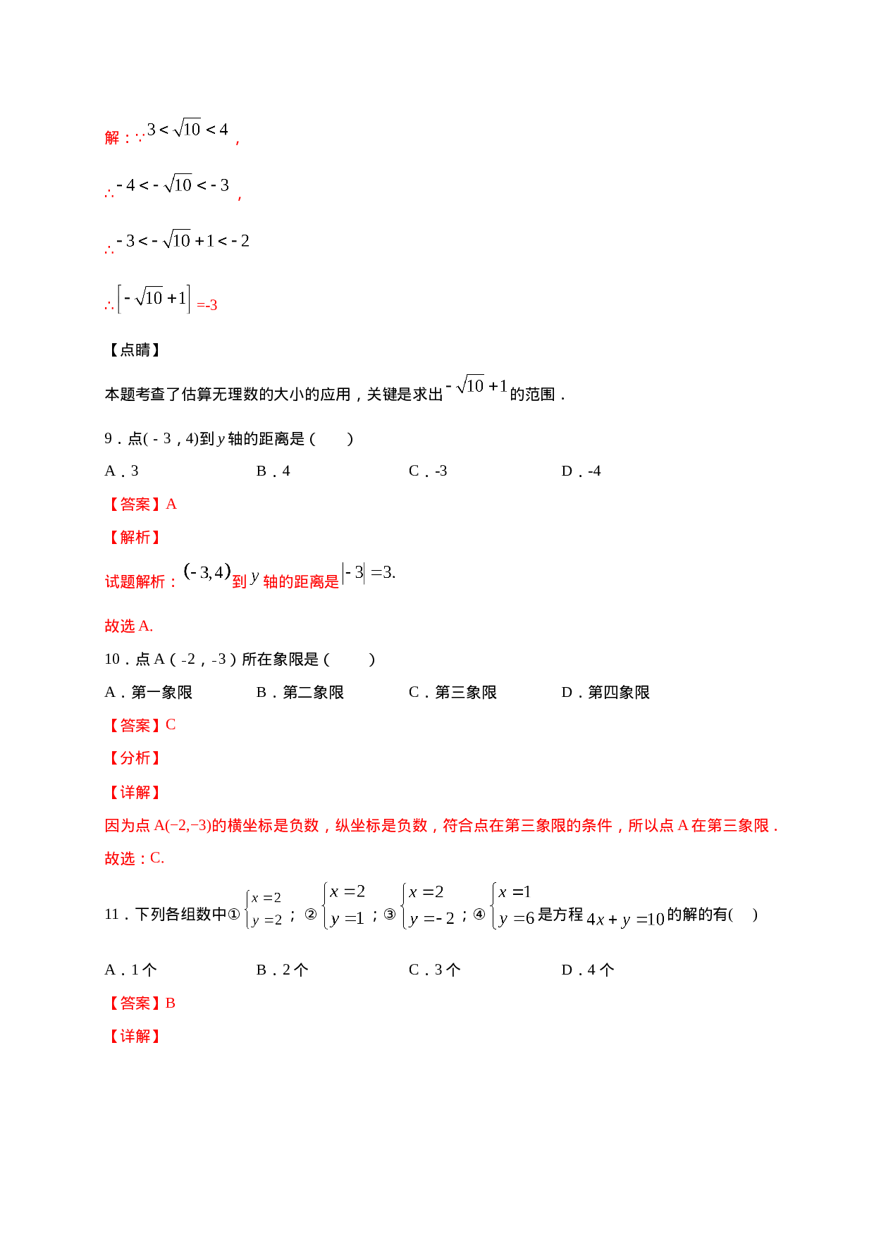 学易金卷：2020-2021学年七年级数学下学期期中测试卷（人教版）03（解析版）.doc 第6页