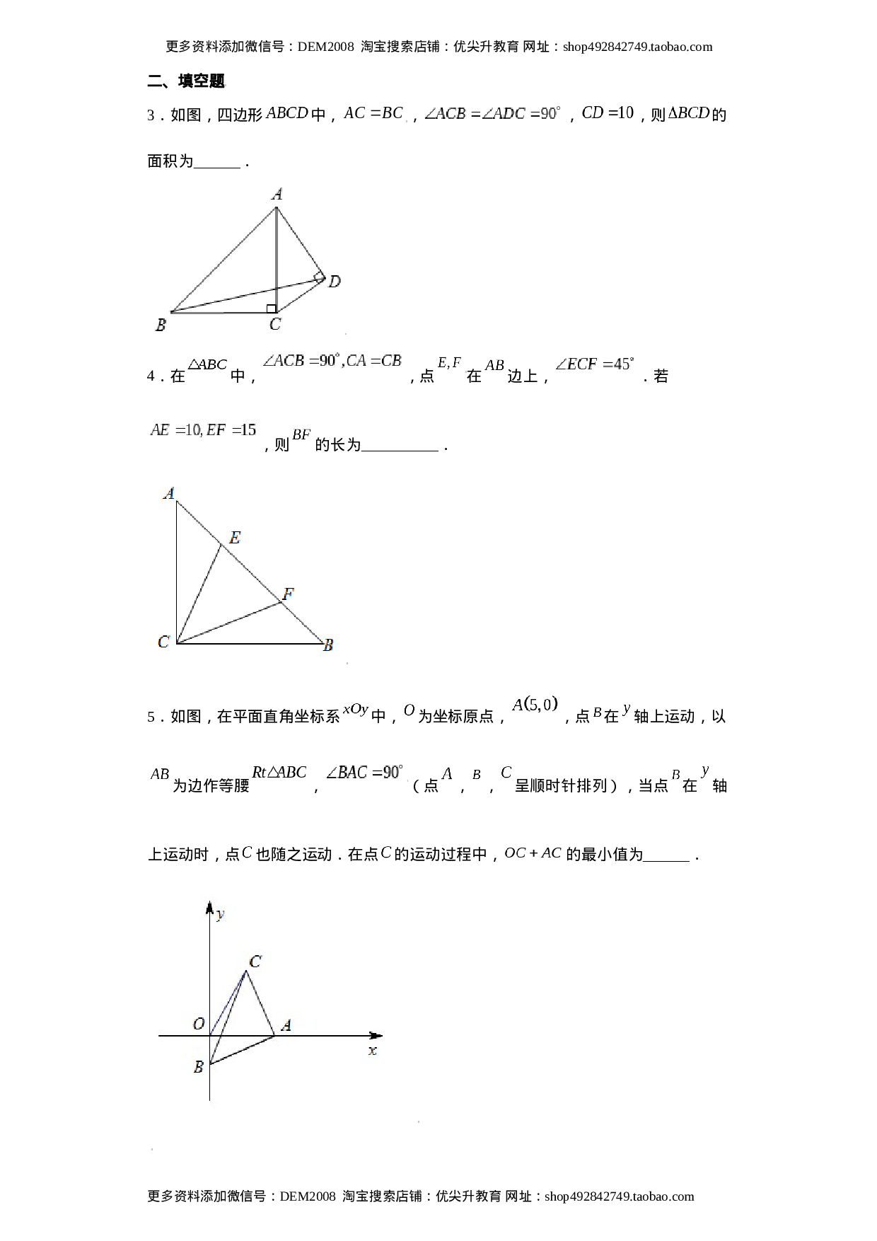 专题08推理能力课之全等辅助线综合压轴题专练（原卷版）（人教版）.docx 第2页