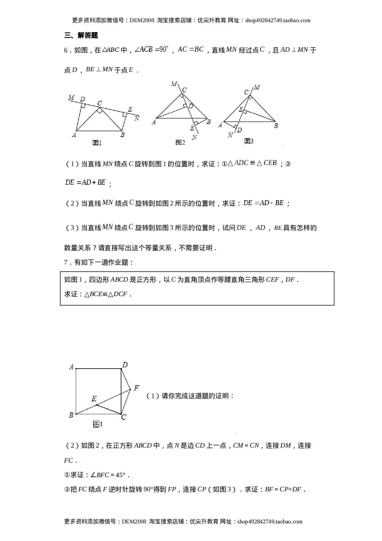 专题08推理能力课之全等辅助线综合压轴题专练（原卷版）（人教版）.docx 第3页