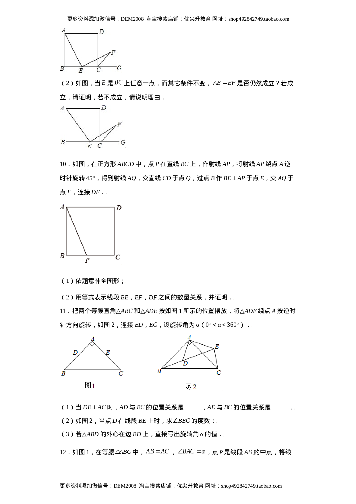 专题08推理能力课之全等辅助线综合压轴题专练（原卷版）（人教版）.docx 第5页