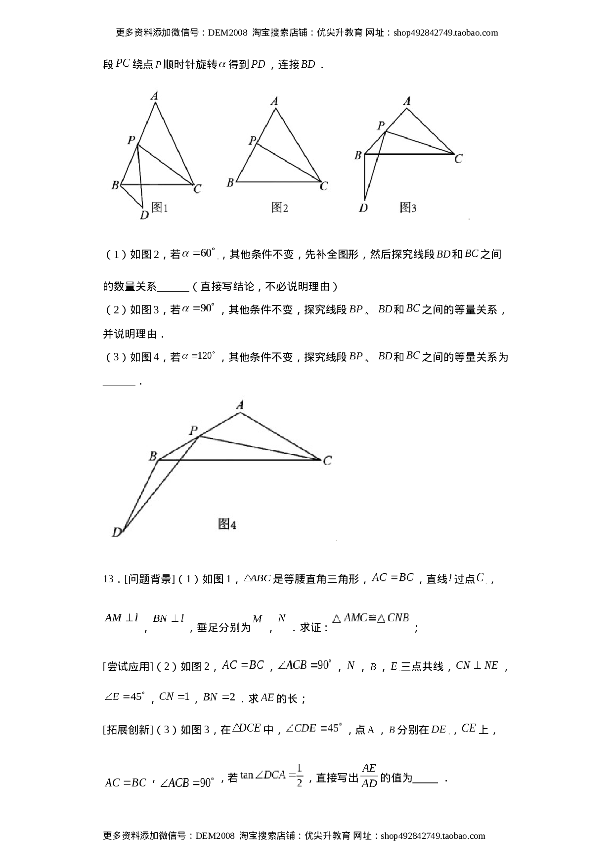 专题08推理能力课之全等辅助线综合压轴题专练（原卷版）（人教版）.docx 第6页