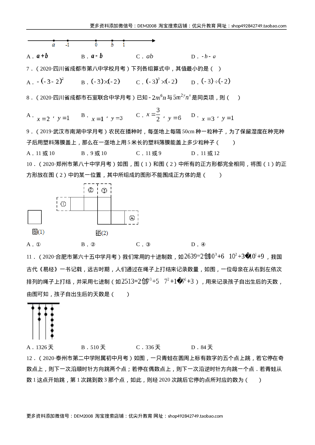 期末考试冲刺卷三（原卷版）（人教版）(1).docx 第2页