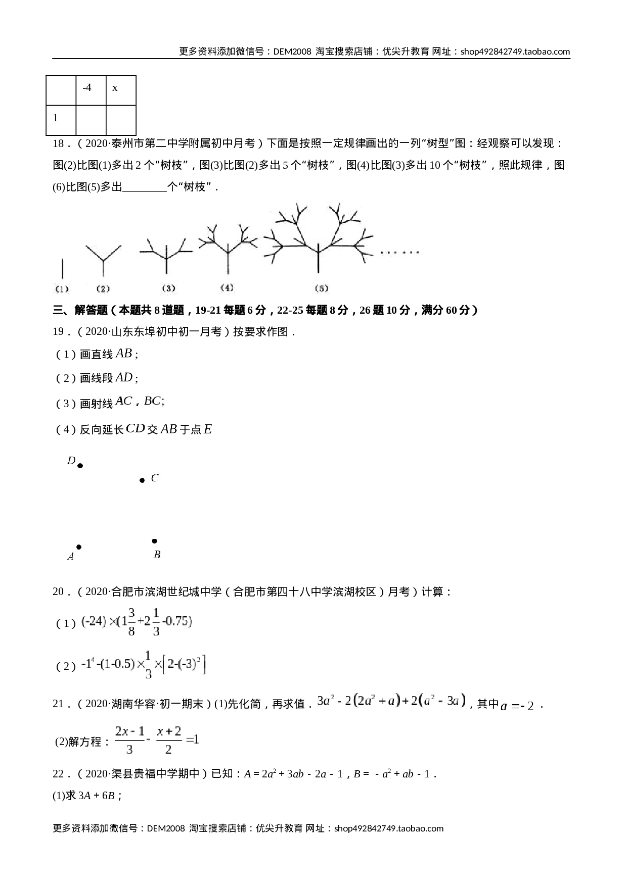 期末考试冲刺卷三（原卷版）（人教版）(1).docx 第4页