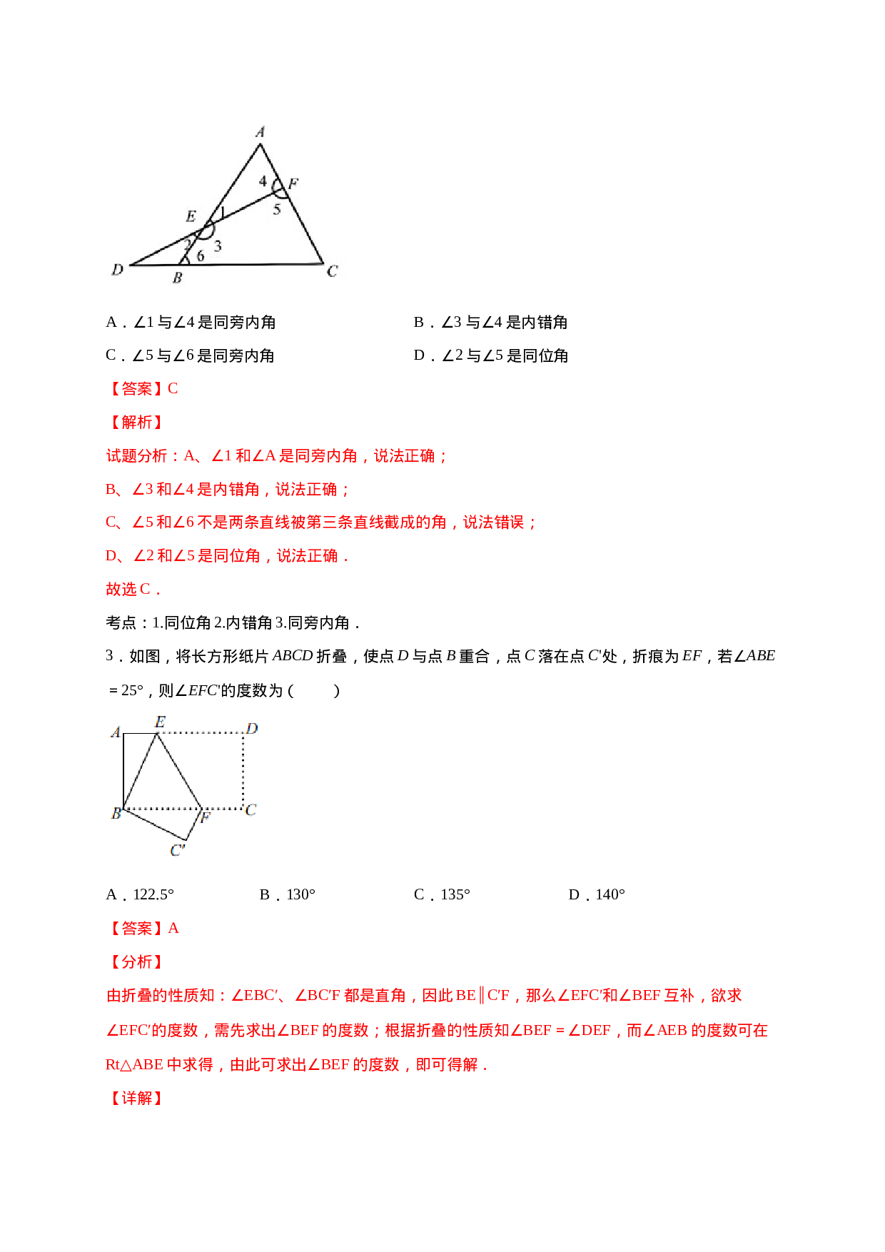 学易金卷：2020-2021学年七年级数学下学期期中测试卷（人教版）03（解析版）(1).doc 第2页