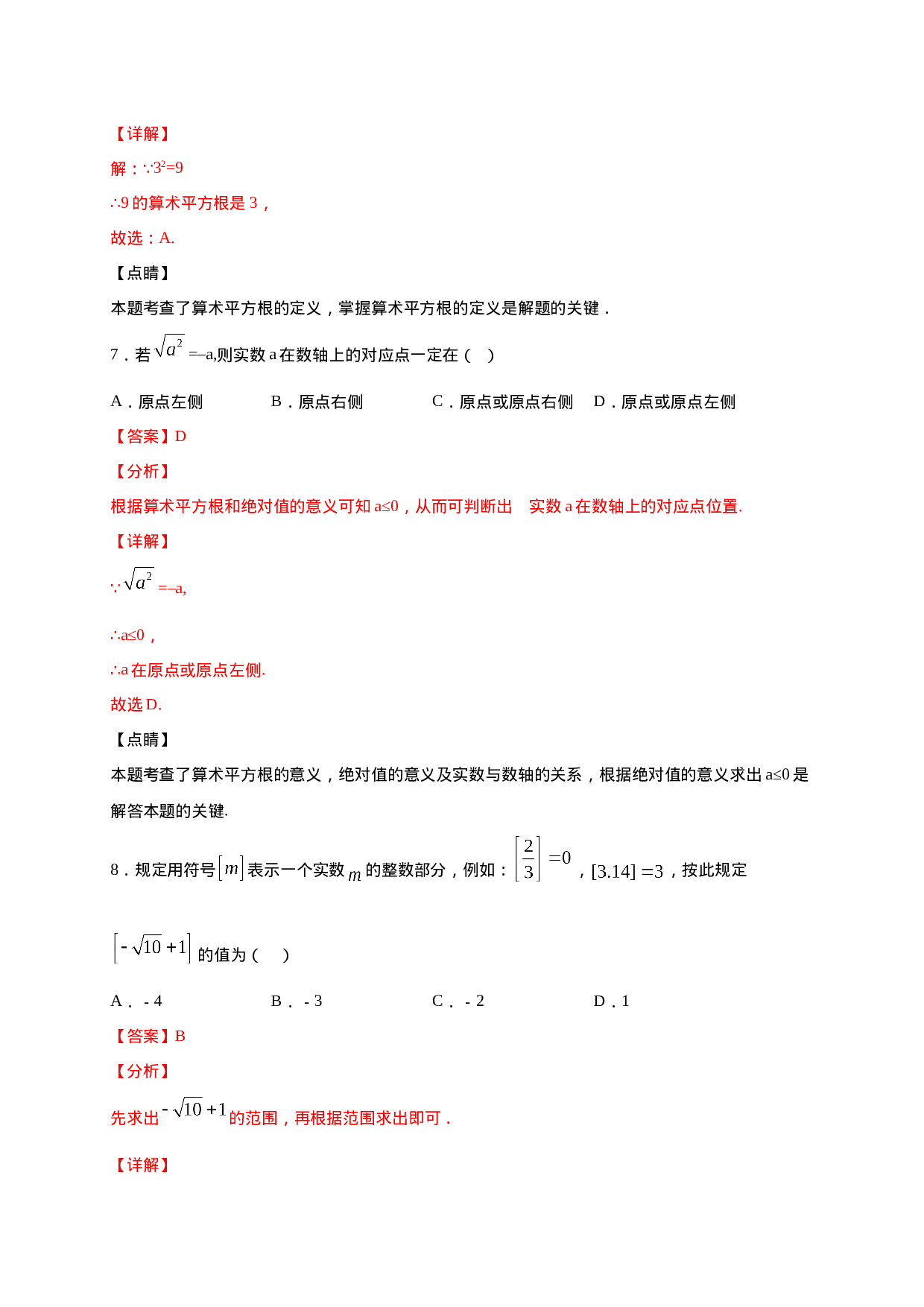 学易金卷：2020-2021学年七年级数学下学期期中测试卷（人教版）03（解析版）(1).doc 第5页