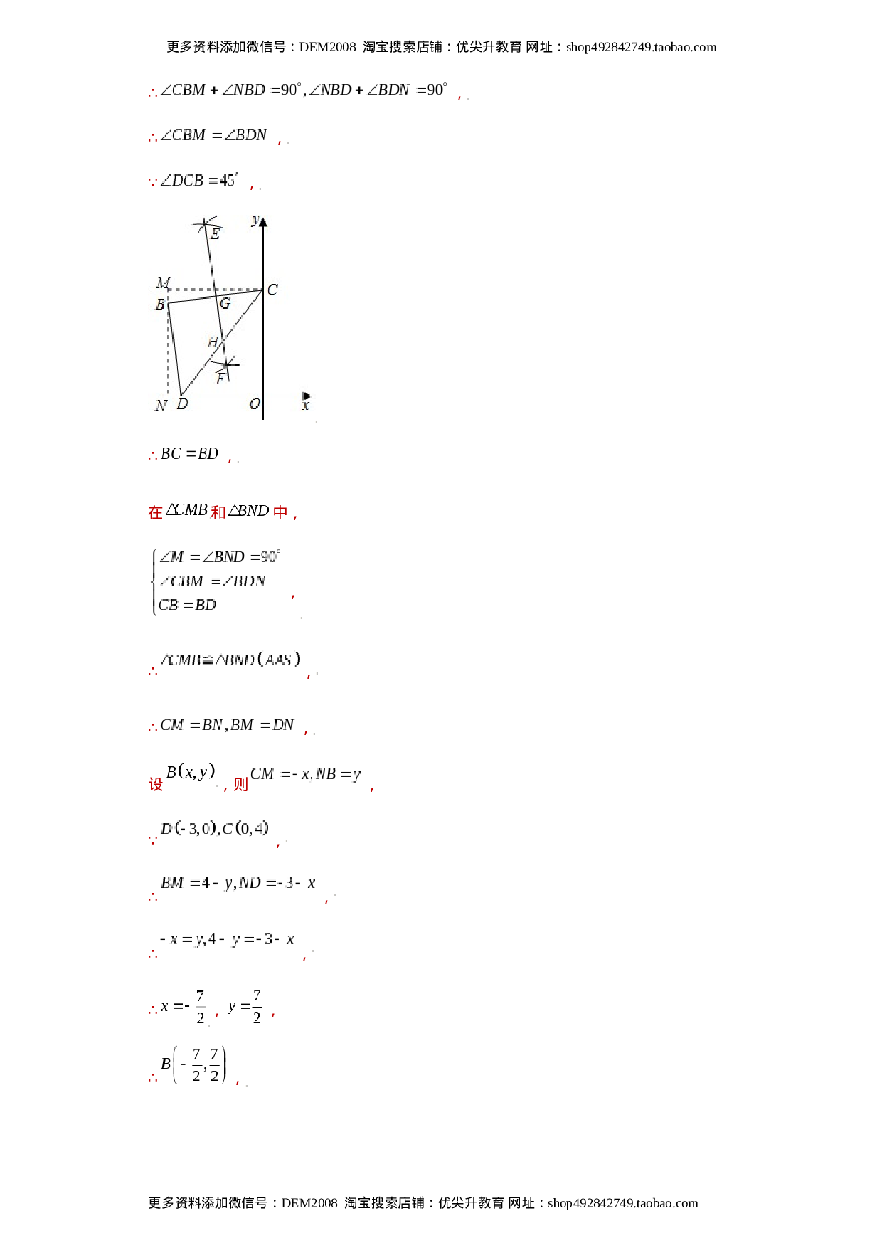 专题08推理能力课之全等辅助线综合压轴题专练（解析版）（人教版）.docx 第2页