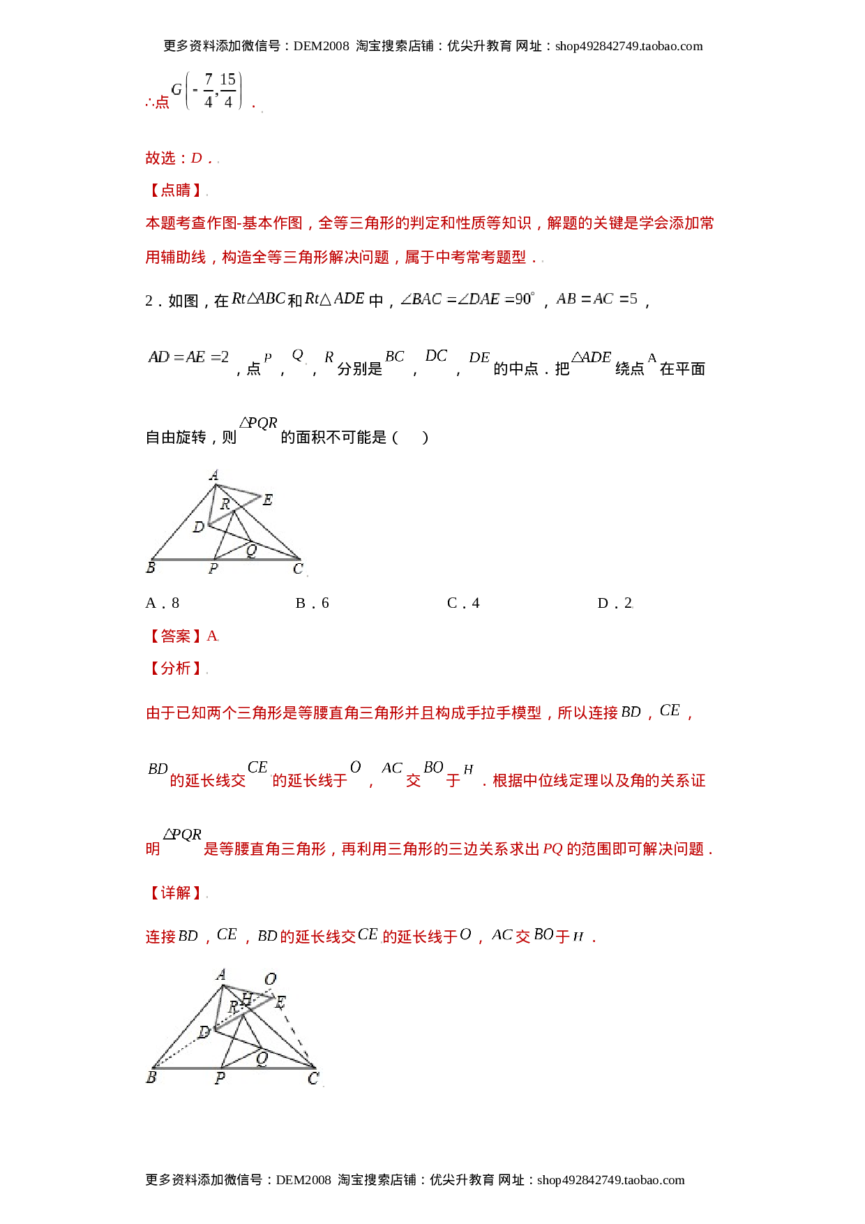 专题08推理能力课之全等辅助线综合压轴题专练（解析版）（人教版）.docx 第3页