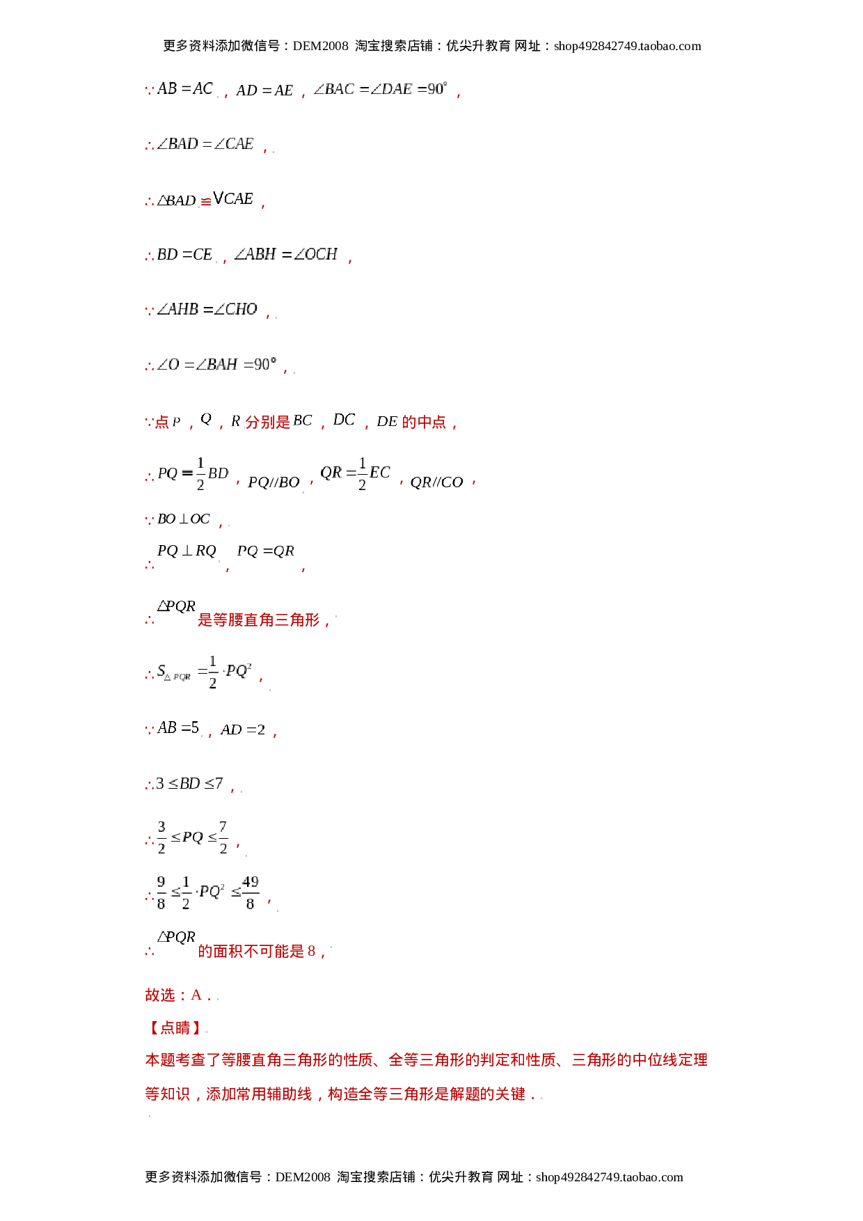 专题08推理能力课之全等辅助线综合压轴题专练（解析版）（人教版）.docx 第4页