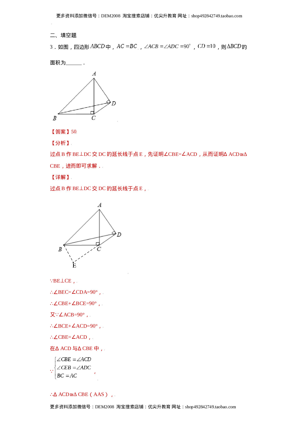 专题08推理能力课之全等辅助线综合压轴题专练（解析版）（人教版）.docx 第5页