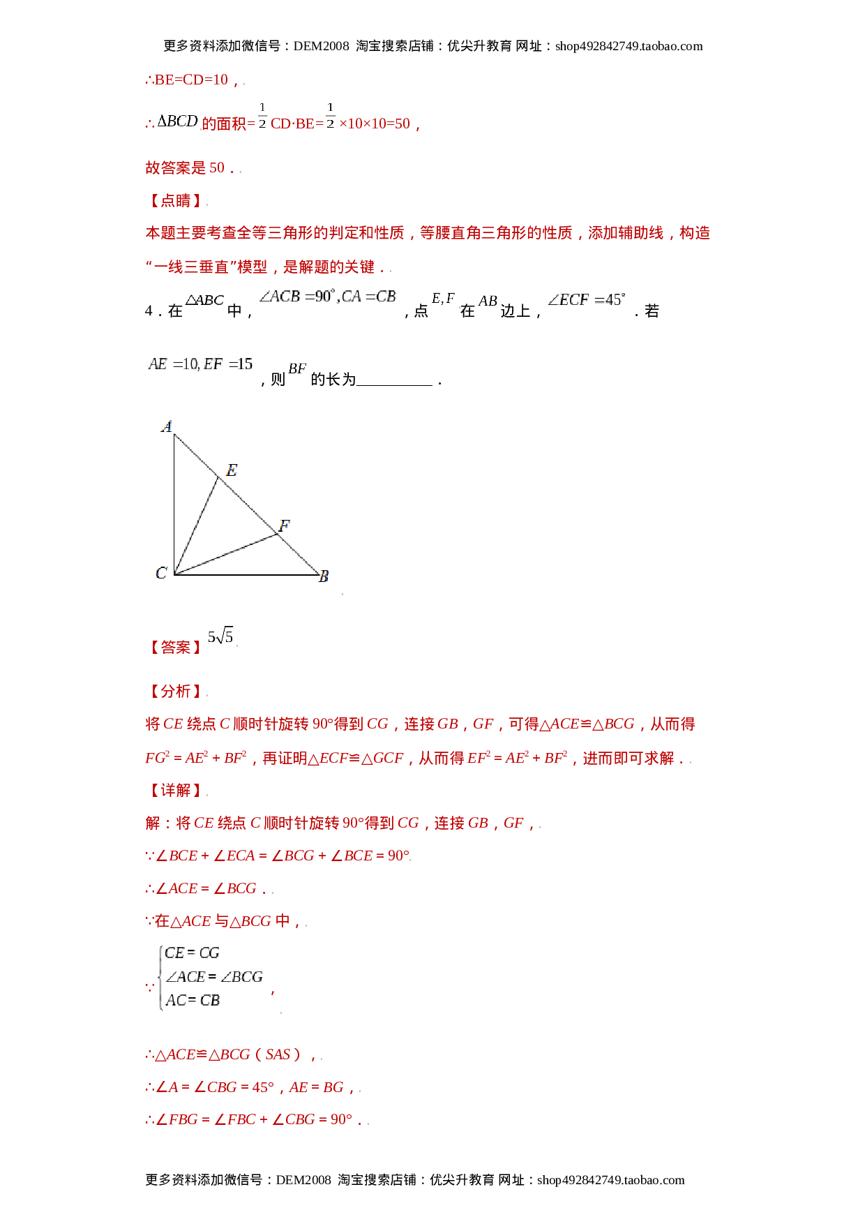 专题08推理能力课之全等辅助线综合压轴题专练（解析版）（人教版）.docx 第6页