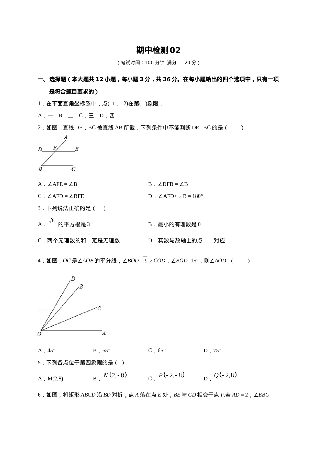 学易金卷：2020-2021学年七年级数学下学期期中测试卷（人教版）02（原卷版）.doc 第1页