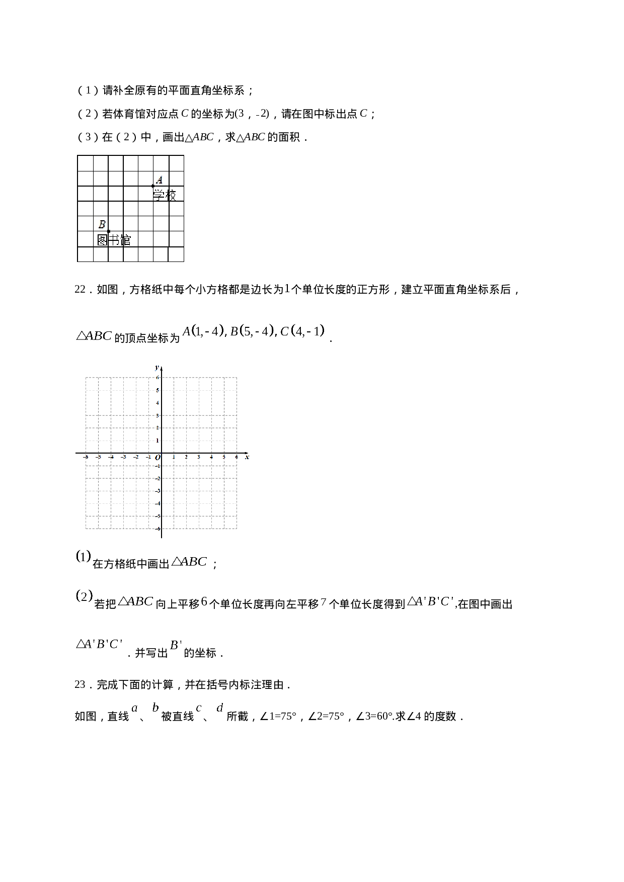 学易金卷：2020-2021学年七年级数学下学期期中测试卷（人教版）02（原卷版）.doc 第4页