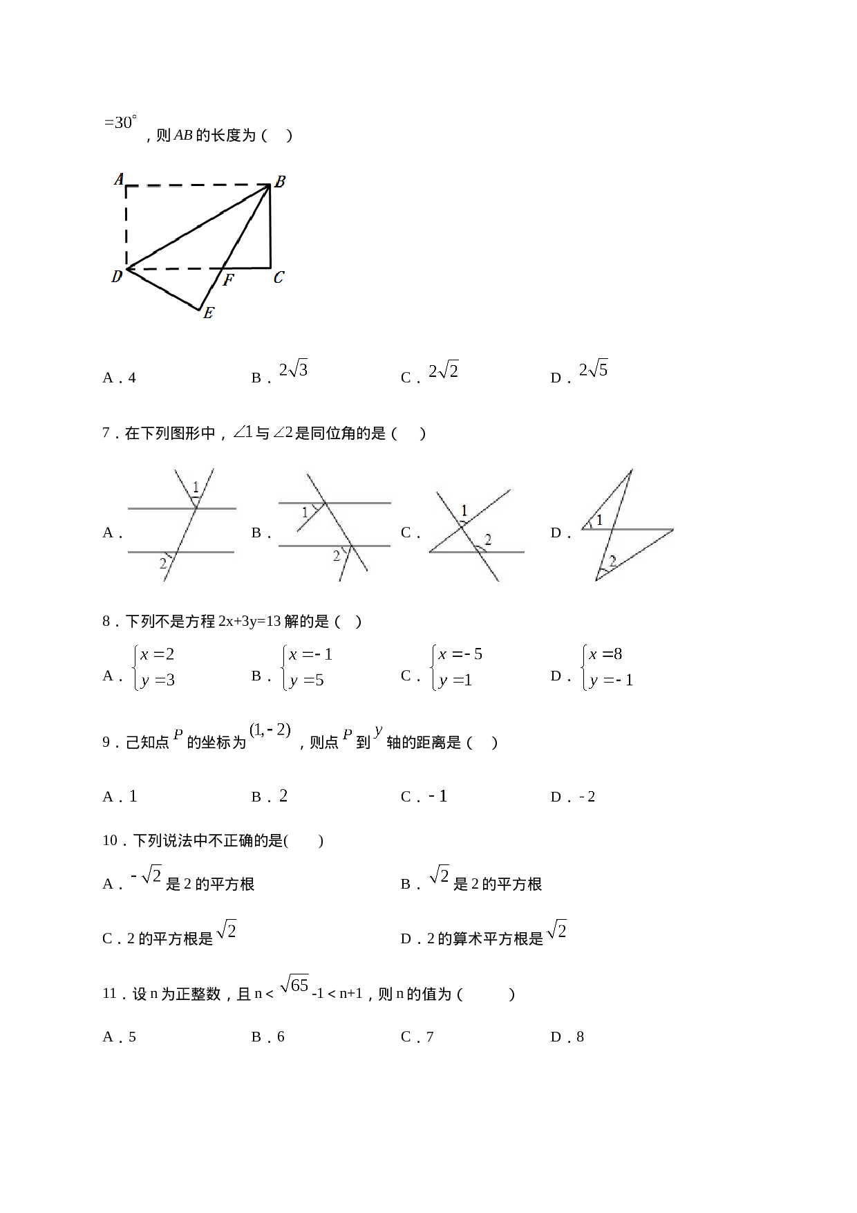 学易金卷：2020-2021学年七年级数学下学期期中测试卷（人教版）02（原卷版）(1).doc 第2页