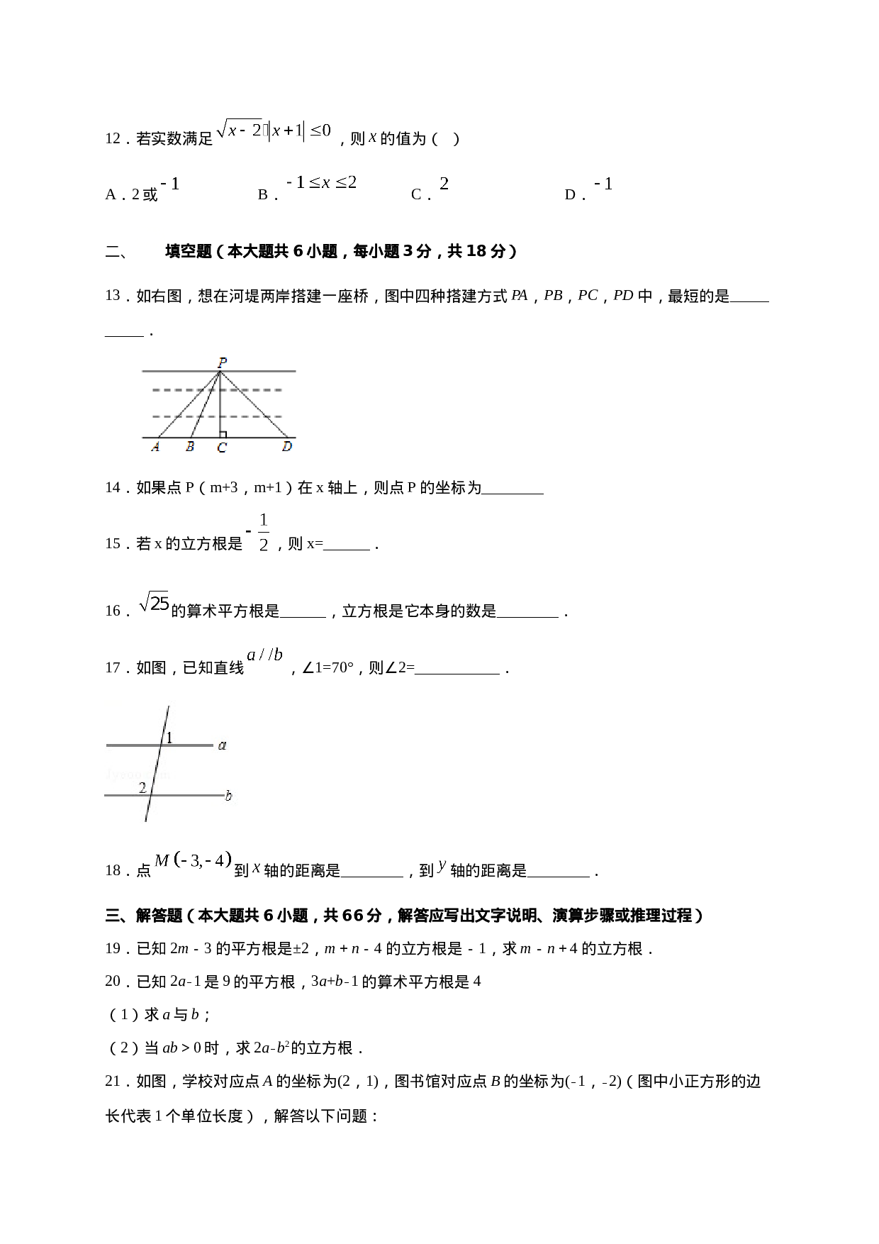 学易金卷：2020-2021学年七年级数学下学期期中测试卷（人教版）02（原卷版）(1).doc 第3页