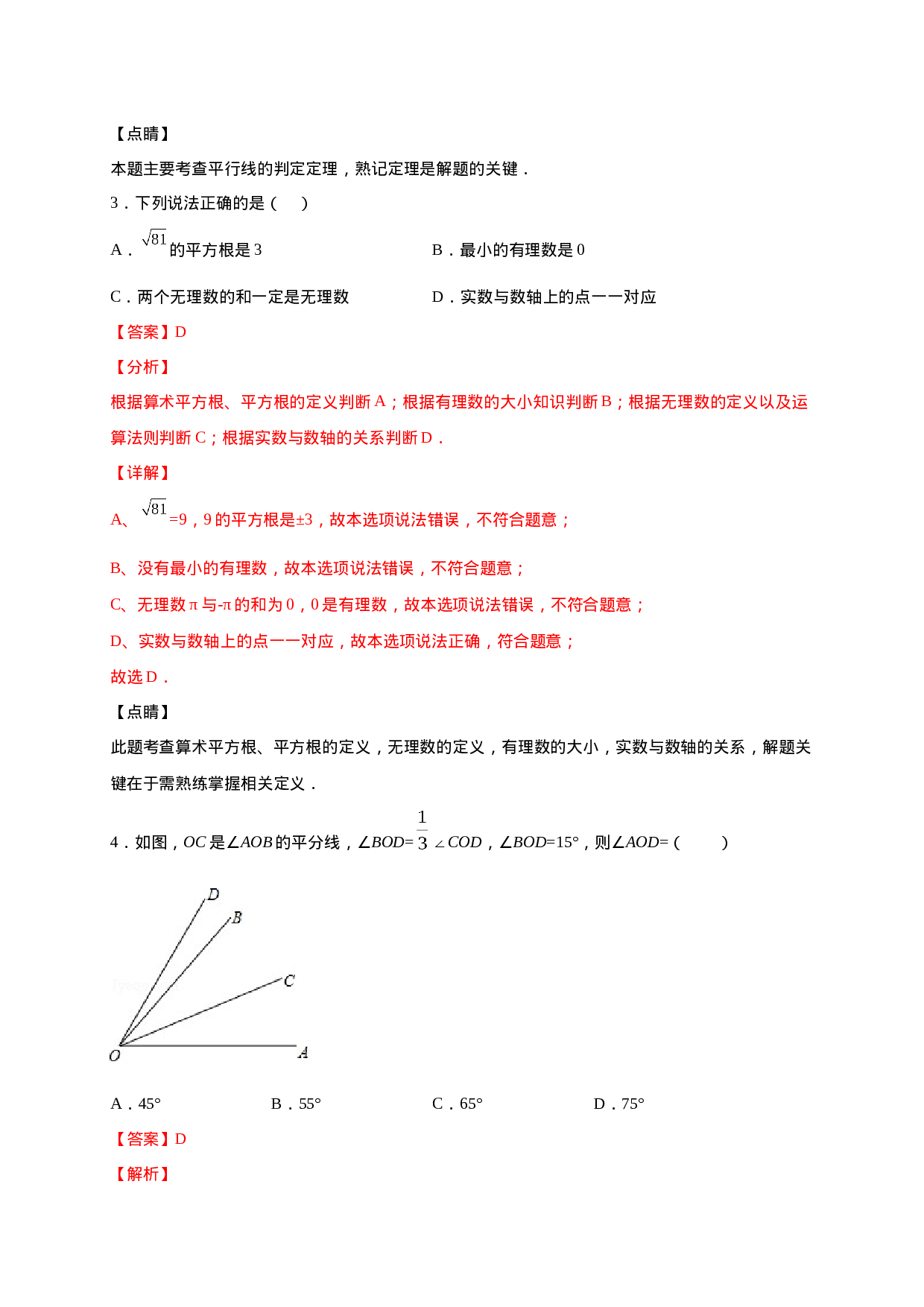 学易金卷：2020-2021学年七年级数学下学期期中测试卷（人教版）02（解析版）.doc 第2页