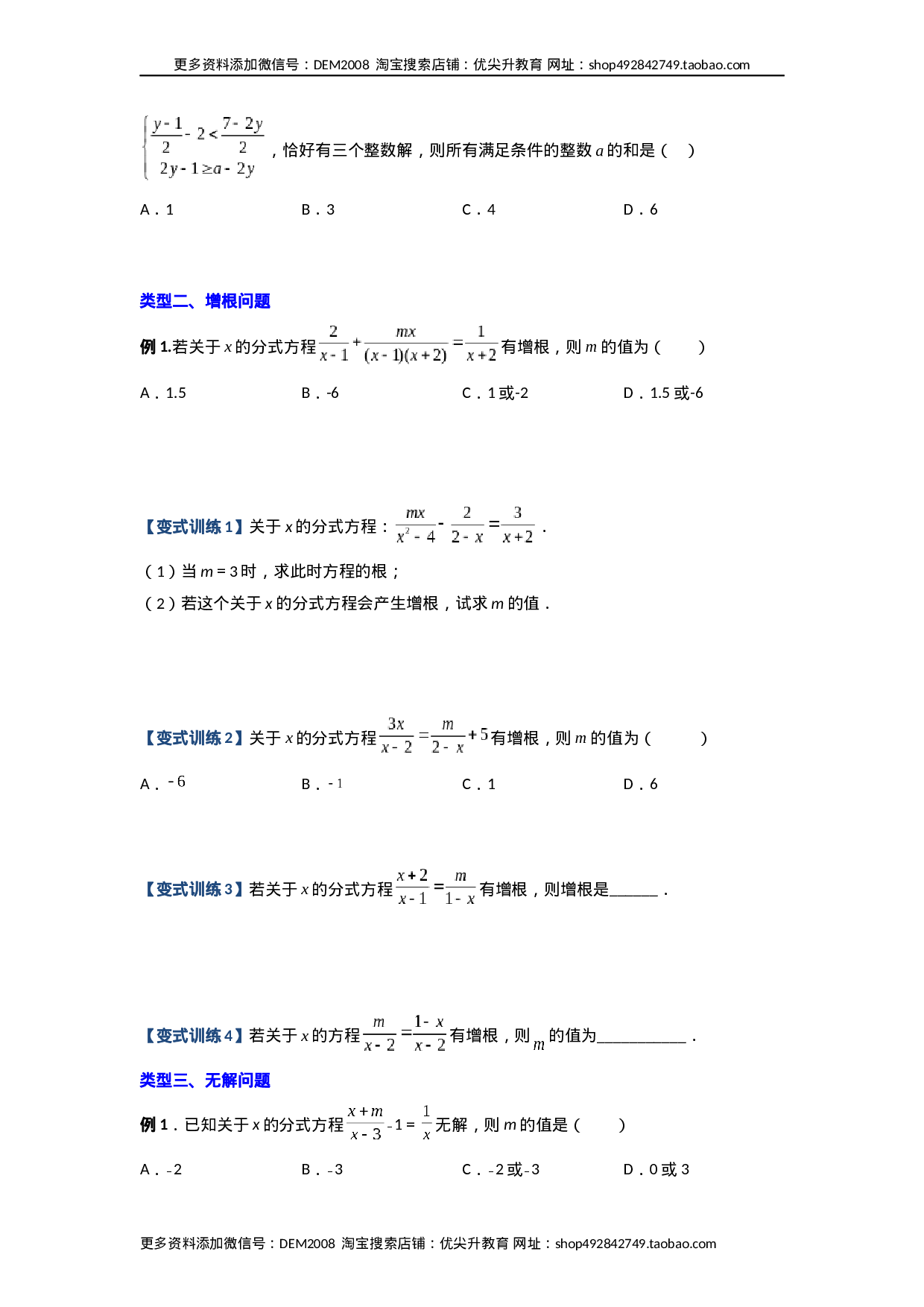 专题08 分式方程解的三种考法（原卷版）（人教版） .docx 第2页