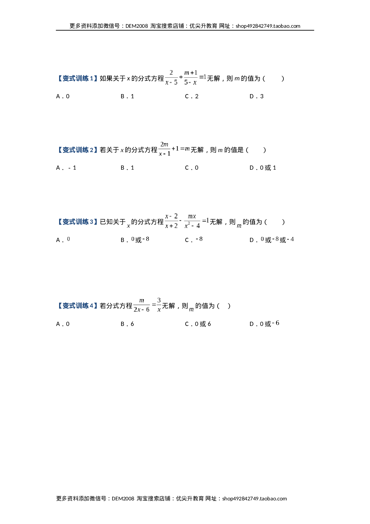 专题08 分式方程解的三种考法（原卷版）（人教版） .docx 第3页