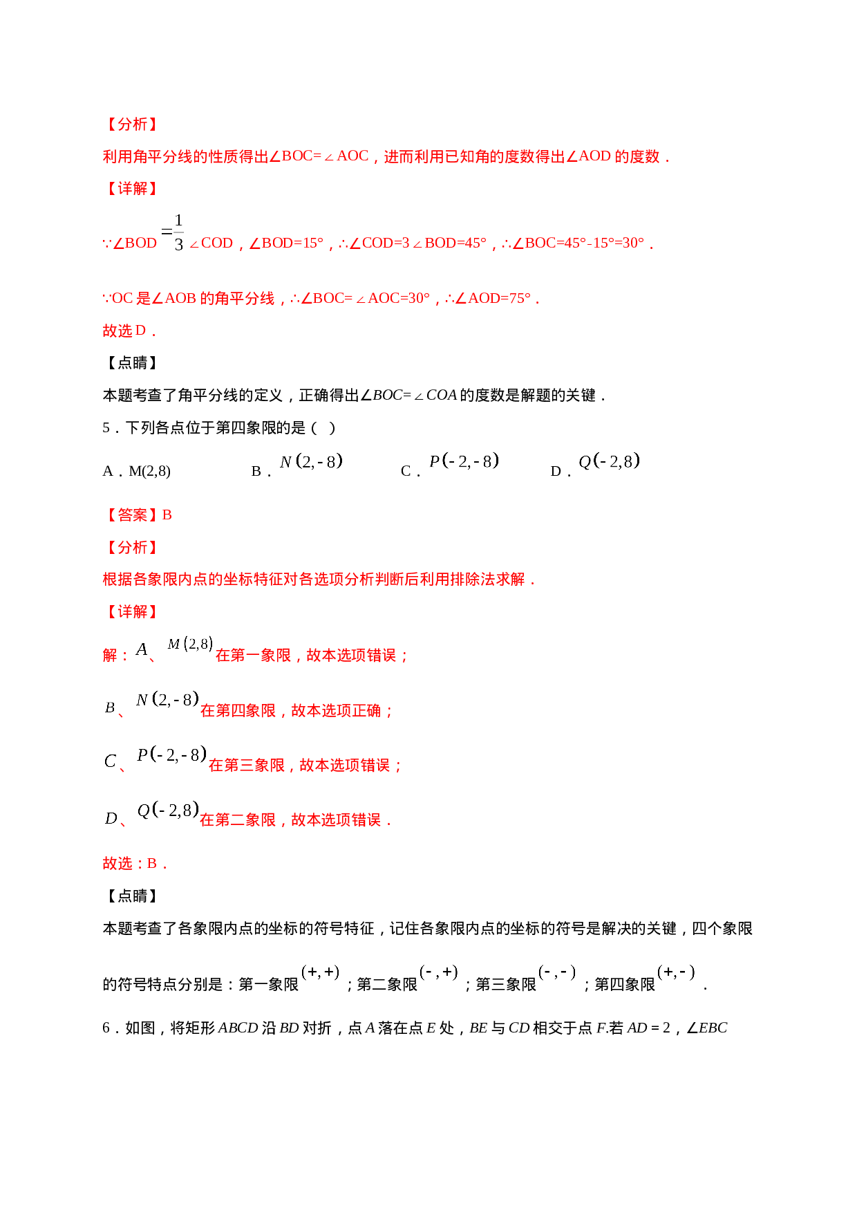 学易金卷：2020-2021学年七年级数学下学期期中测试卷（人教版）02（解析版）(1).doc 第3页