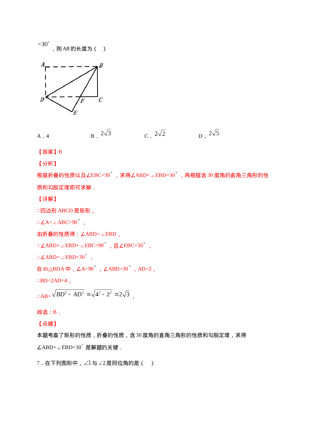 学易金卷：2020-2021学年七年级数学下学期期中测试卷（人教版）02（解析版）(1).doc 第4页